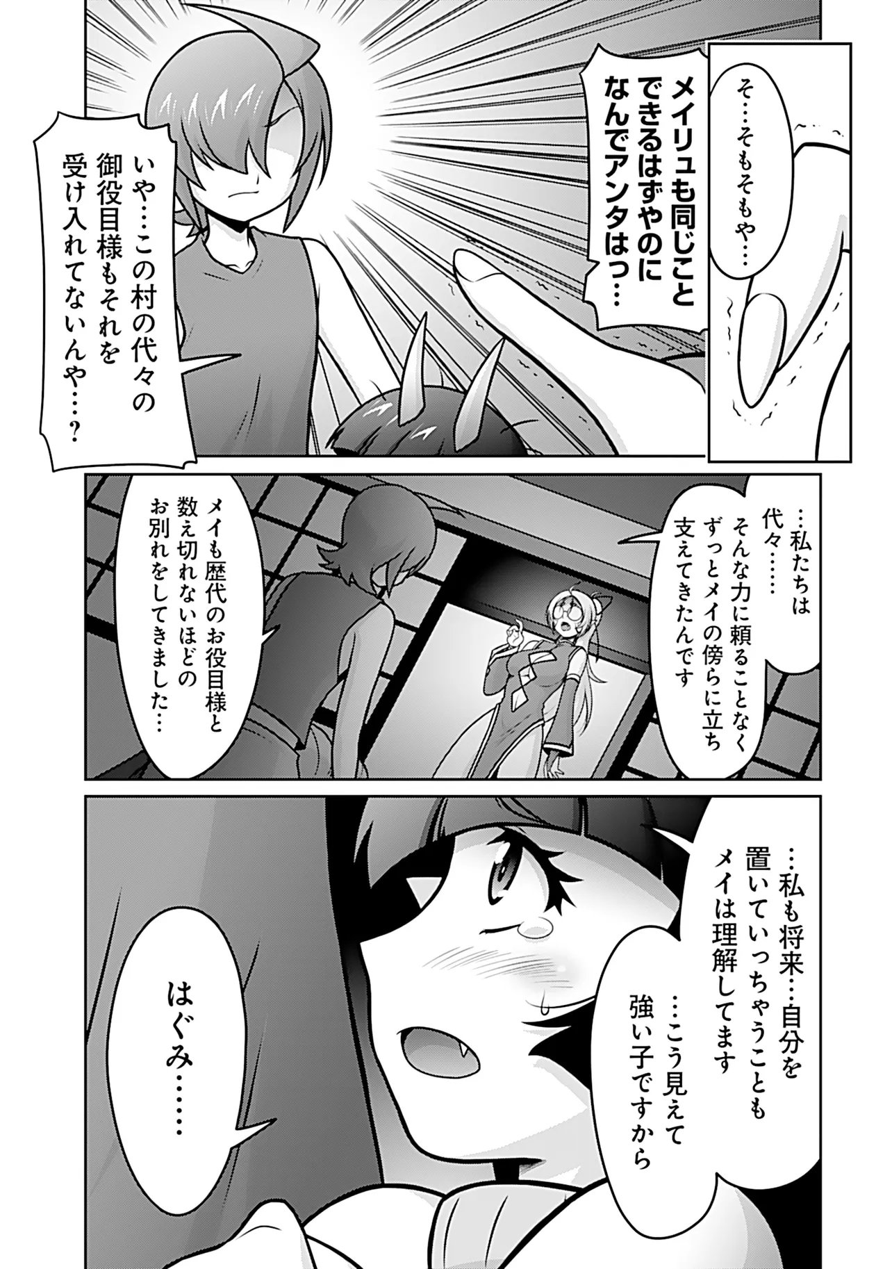 INSHUUKEI JASHINSAMA MEIRYU CHAN Chap 9 - Pic 8