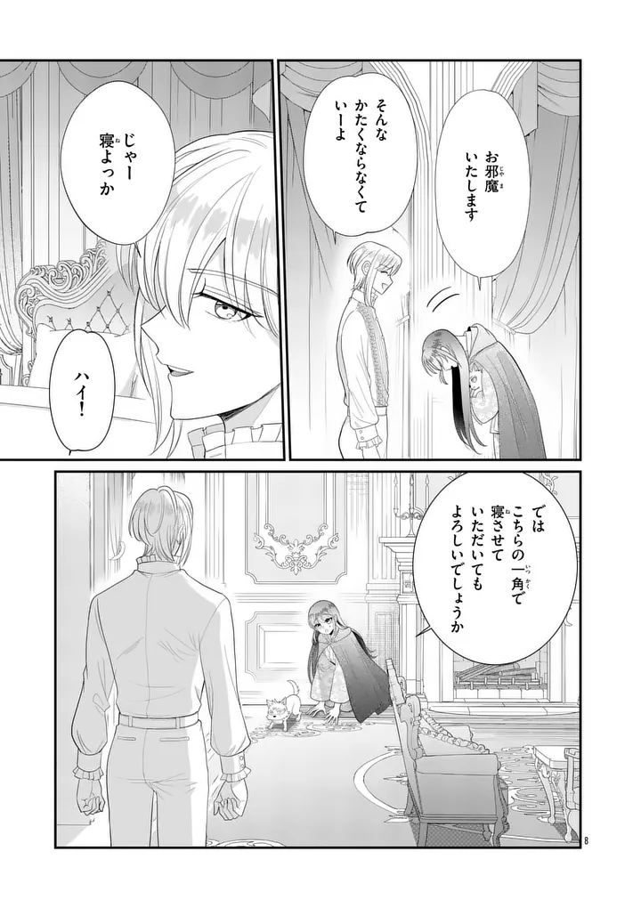 KYUUSEI NO KISHI HIME: FARAN Chapter 8.1 page 8 - nihonkuni.com