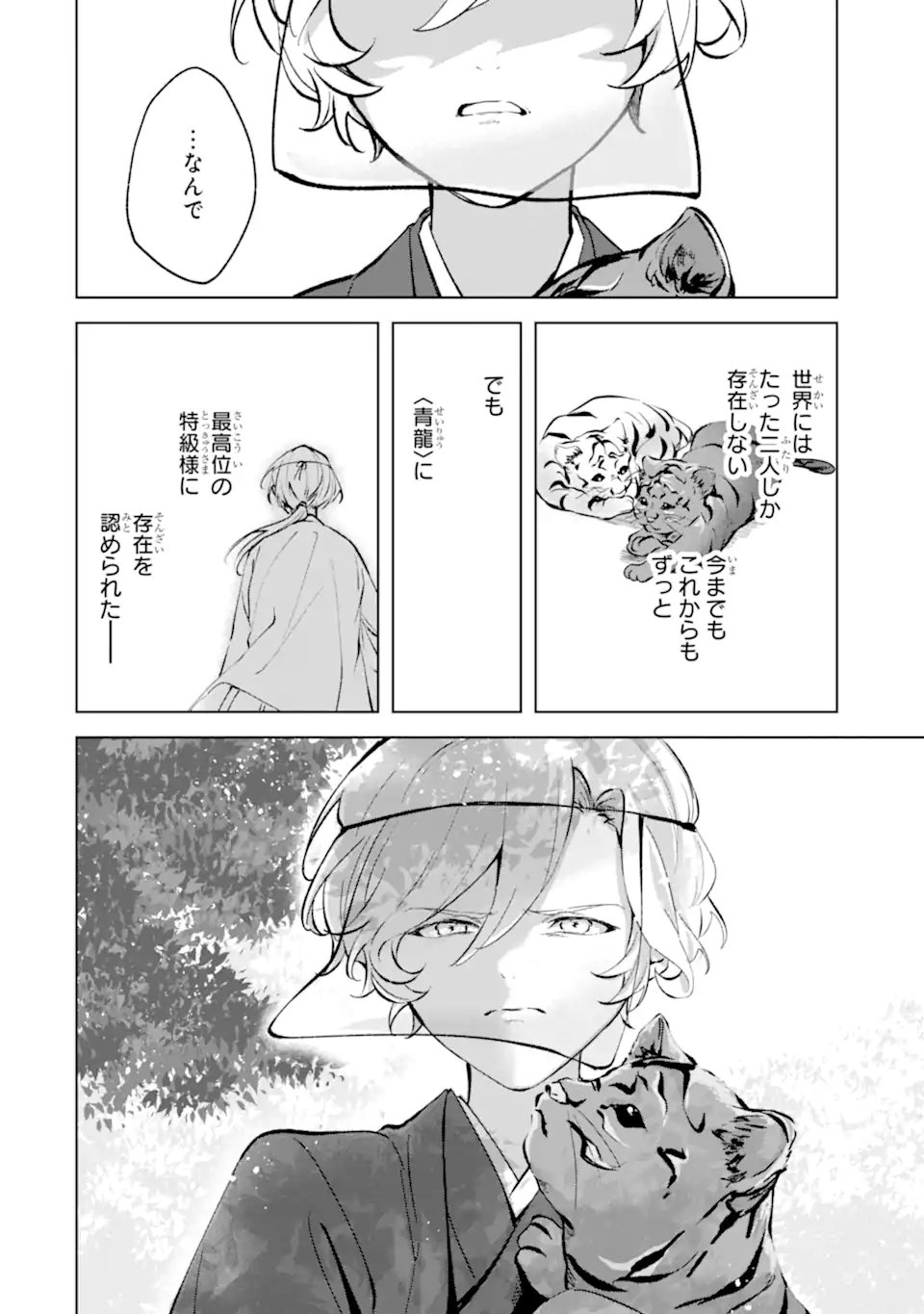 RYUU NO NIE YOME ~SHIITAGERARETA SHOUJO WA UNMEI NO BAN TOSHITE AISARERU~ Chapter 8.1 page 8 - nihonkuni.com