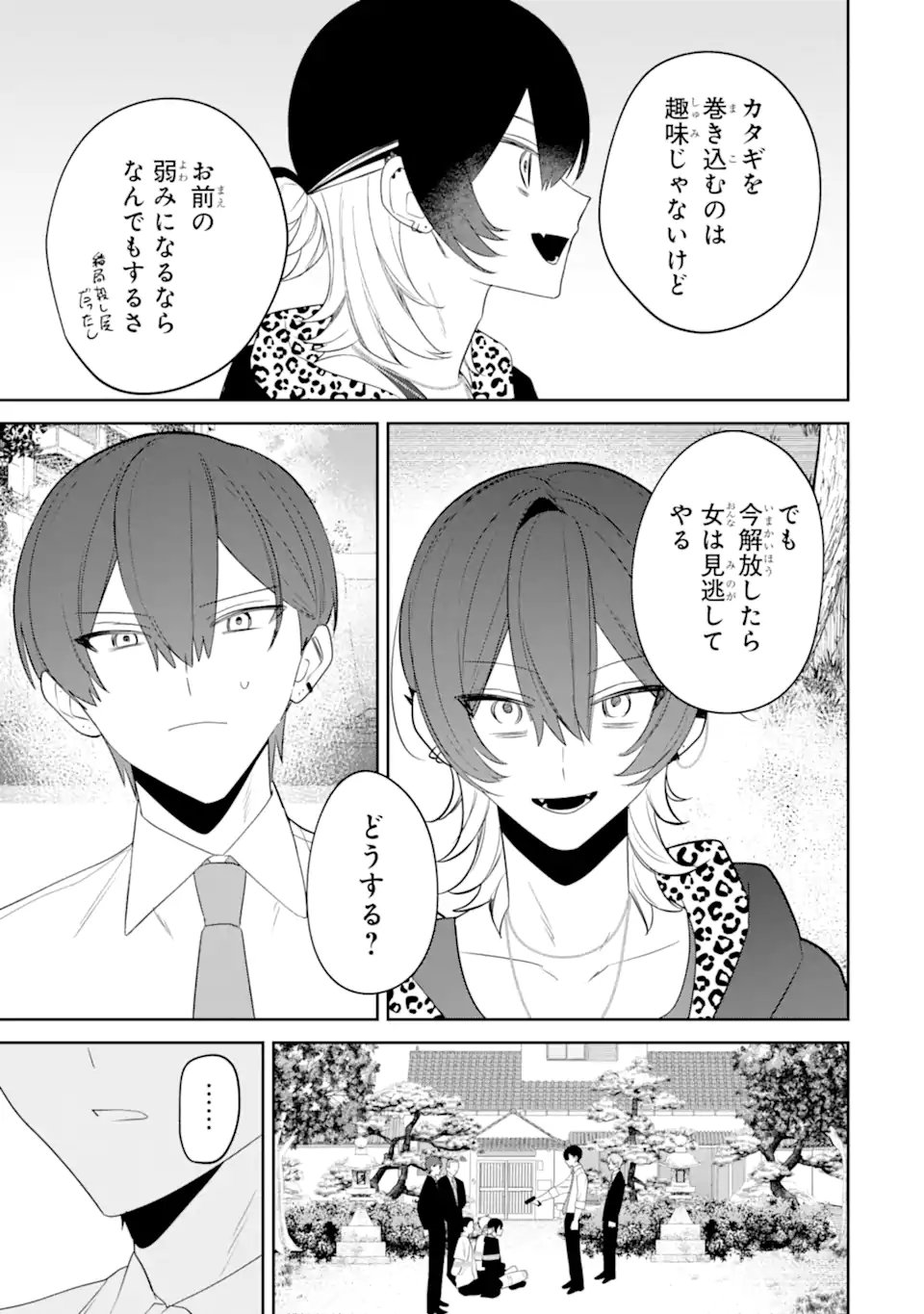 DATE OR KILL ~HIMITSU NO MATCHING~ Chapter 15.2 - Page 8