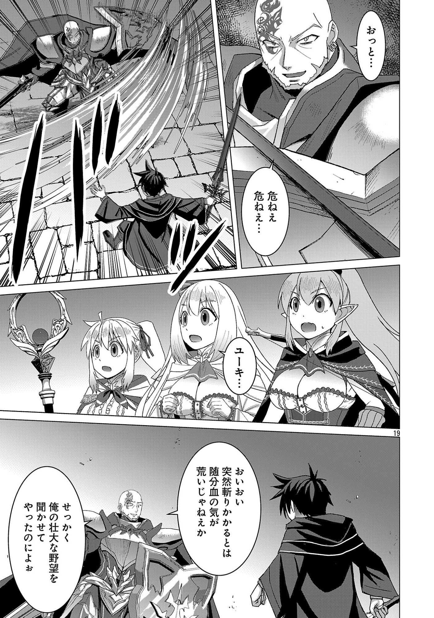 TENSEI MUHAI NO ISEKAI KENJA: GAME NO JOB DE TANOSHII SECOND LIFE Chapter 42.2 page 8 - nihonkuni.com