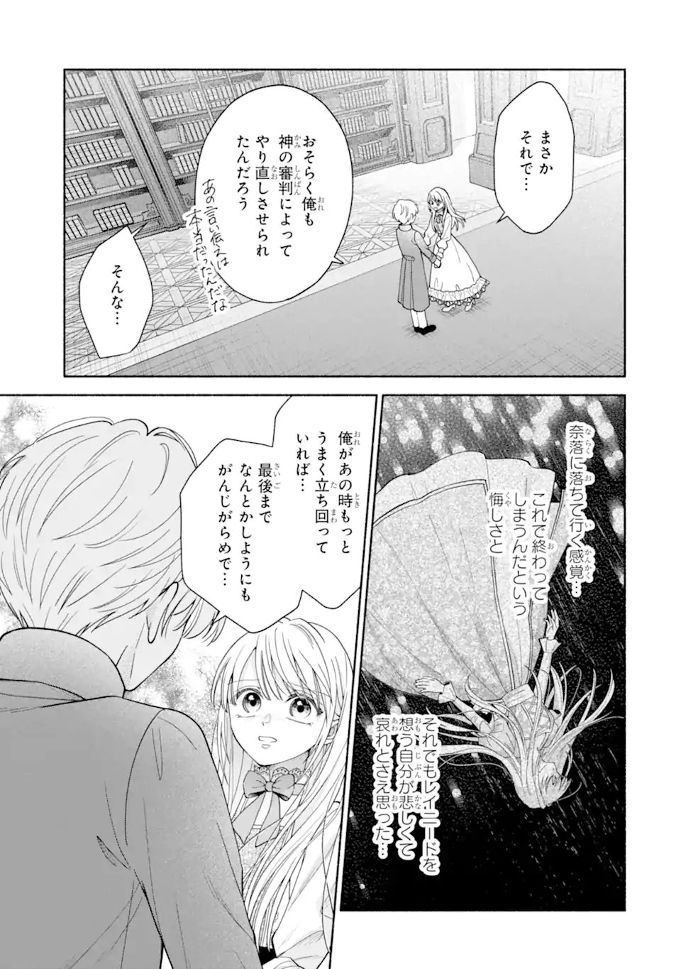 KAMI NO SHINPAN DE YARINAOSHI SASERARETEIMASU ~NIDOME NO JINSEI DE WA TSUMETAKATTA KONYAKUSHA KARA DEKIAISARERU~ Chapter 2.3 page 8 - nihonkuni.com
