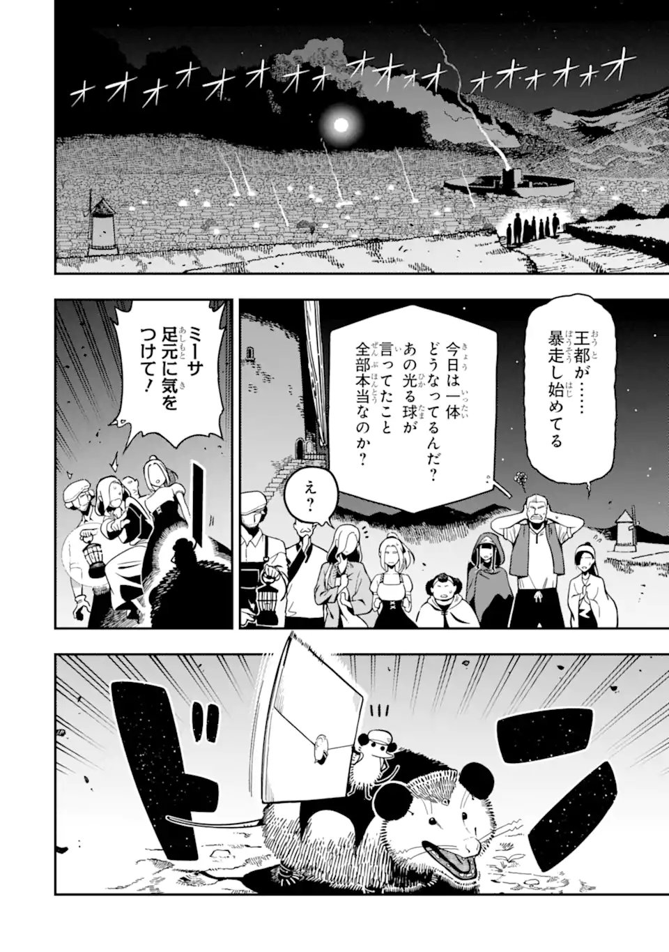 ANSATSU SKILL DE ISEKAI SAIKYOU - RENKINJUTSU TO ANSATSUJUTSU O KIWAMETA ORE WA, SEKAI O KAGE KARA SHIHAI SURU Chapter 29.2 page 8 - nihonkuni.com