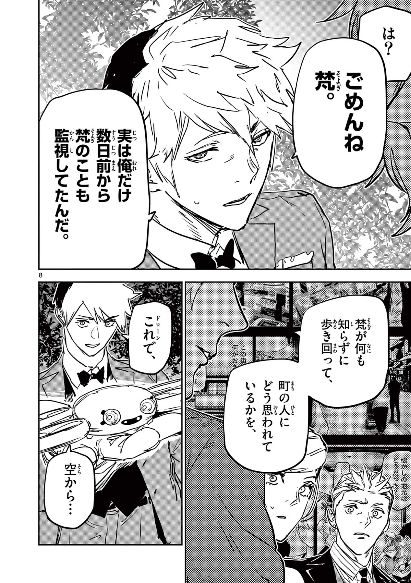 SAIKO AIZU Chap 93 - Pic 8