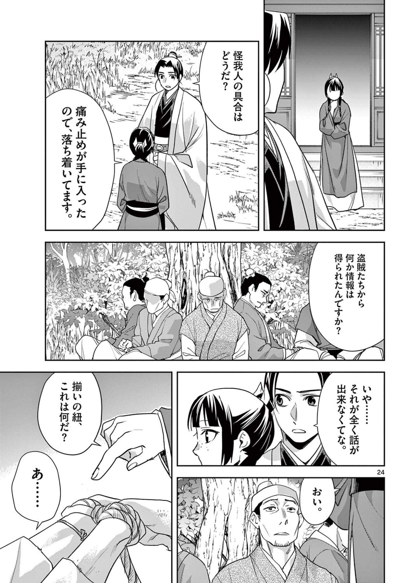 KUSURIYA NO HITORIGOTO NEKO NEKO NO KOUKYU NAZOTOKI TECHOU - RAW Chap 102.2 - Pic 8