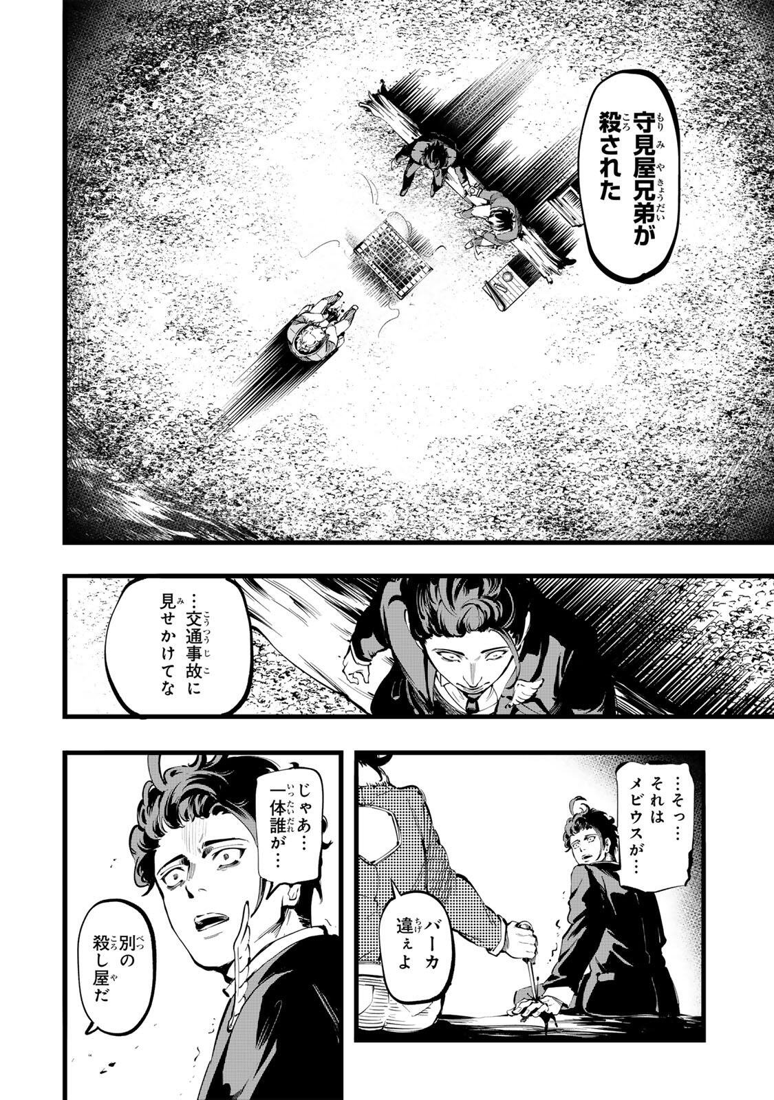 KOROSHIYA NO EIGYOU JUTSU Chapter 8 page 8 - nihonkuni.com
