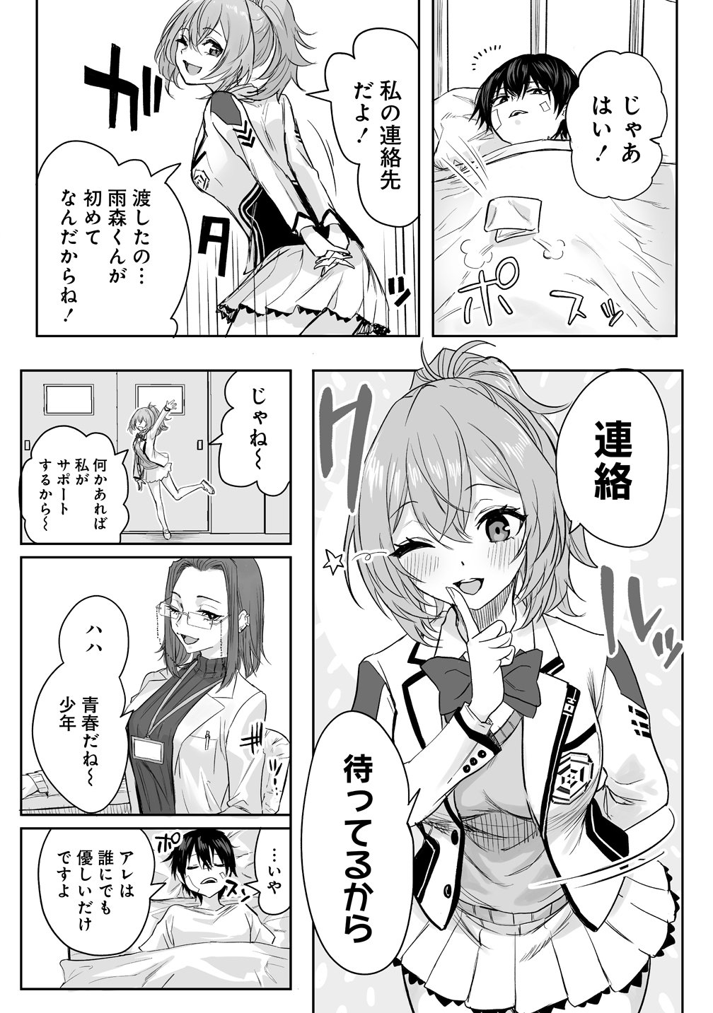 INOU GAKUEN NO SAIKYOU WA HEION NI HISOMU: KIKAKU-GAI NO KAIBUTSU, MUNOU WO ENJI GAKUEN WO KAGE KARA SHIHAI SURU Chapter 2 page 8 - nihonkuni.com
