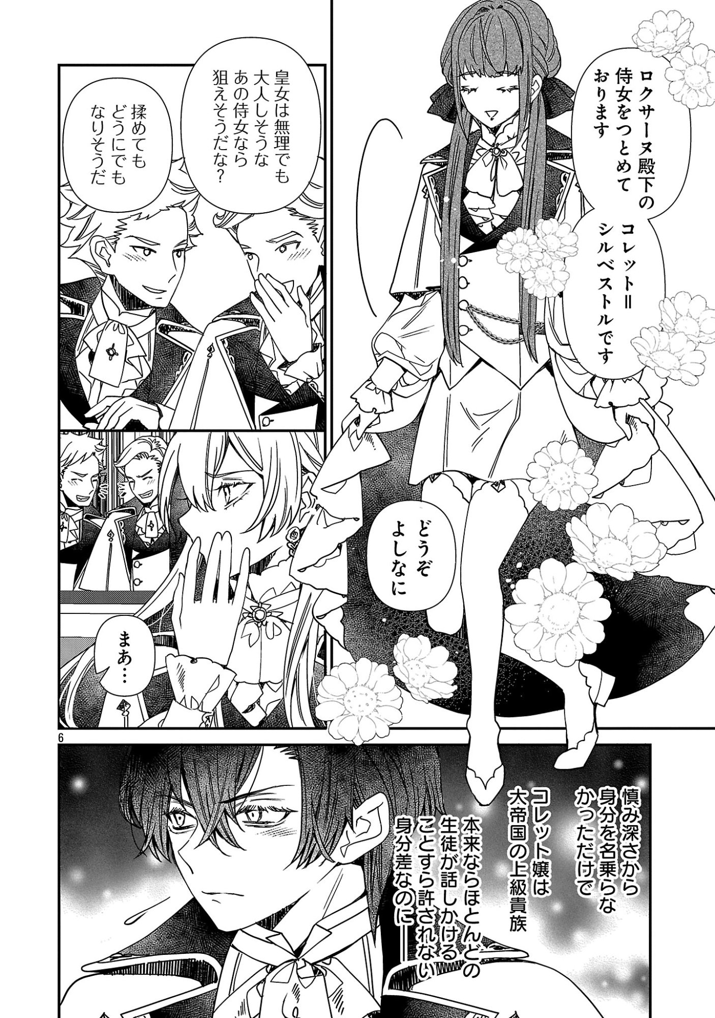 SHI NI MODORI NO REIGAI OUJI GA KENOU TO YOBARERU MADE: MICHIBIITA NO WA BUKIYOU NA KOUSHAKU REIJOU NO INORI DESHITA Chapter 18.1 page 8 - nihonkuni.com