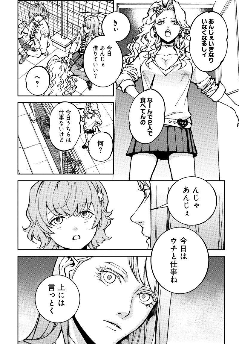 KILL GAL Chapter 3 page 8 - nihonkuni.com