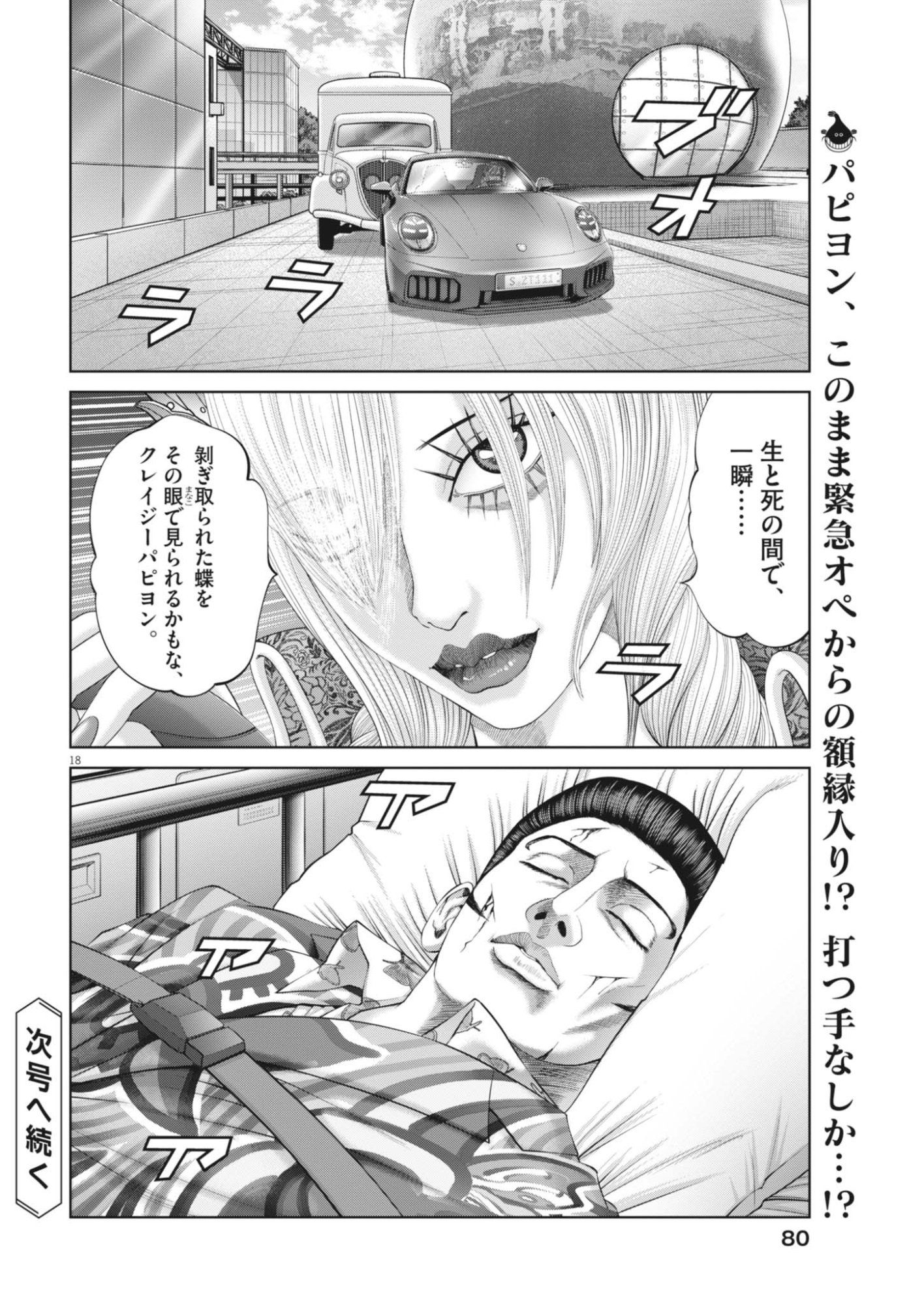 MOGURA NO UTA - RAW Chapter 991 page 18 - nihonkuni.com