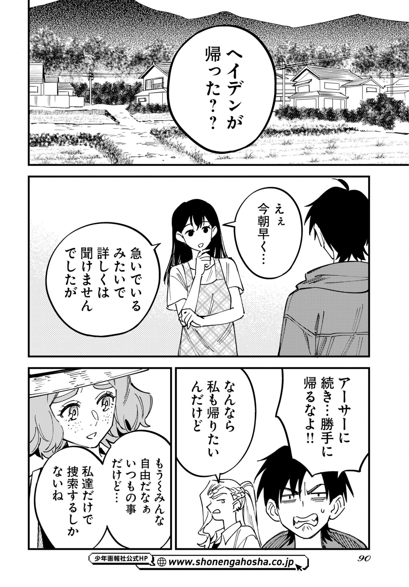 Story Of The Family Not To Die Chap 56 - Pic 22