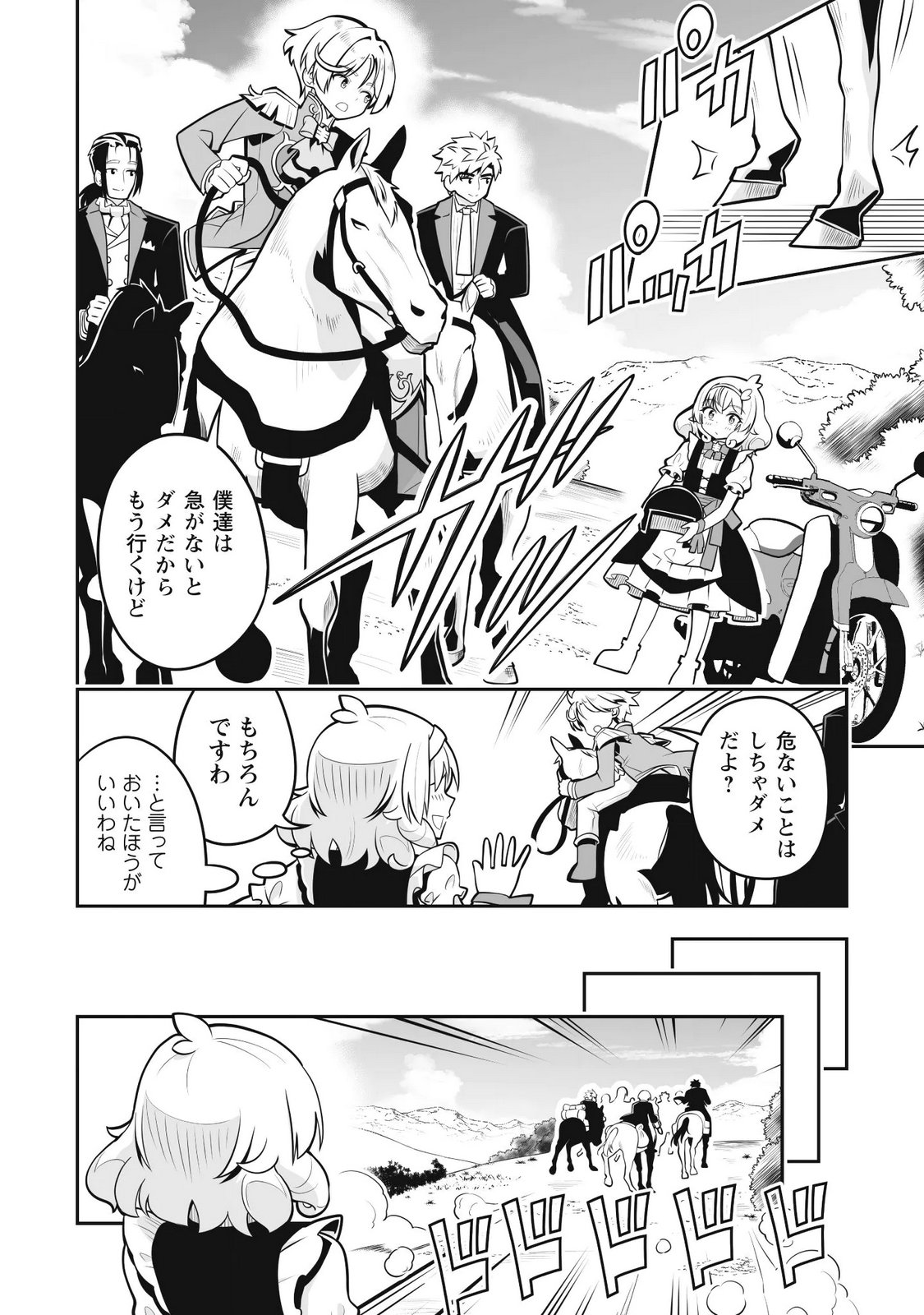 KOSHAKU REIJO AGURI KARTE IA HA SAZUKATTA CHI TOSS KILL DE KOSSORI NOGYO WO OKA SURU Chapter 7 page 14 - nihonkuni.com