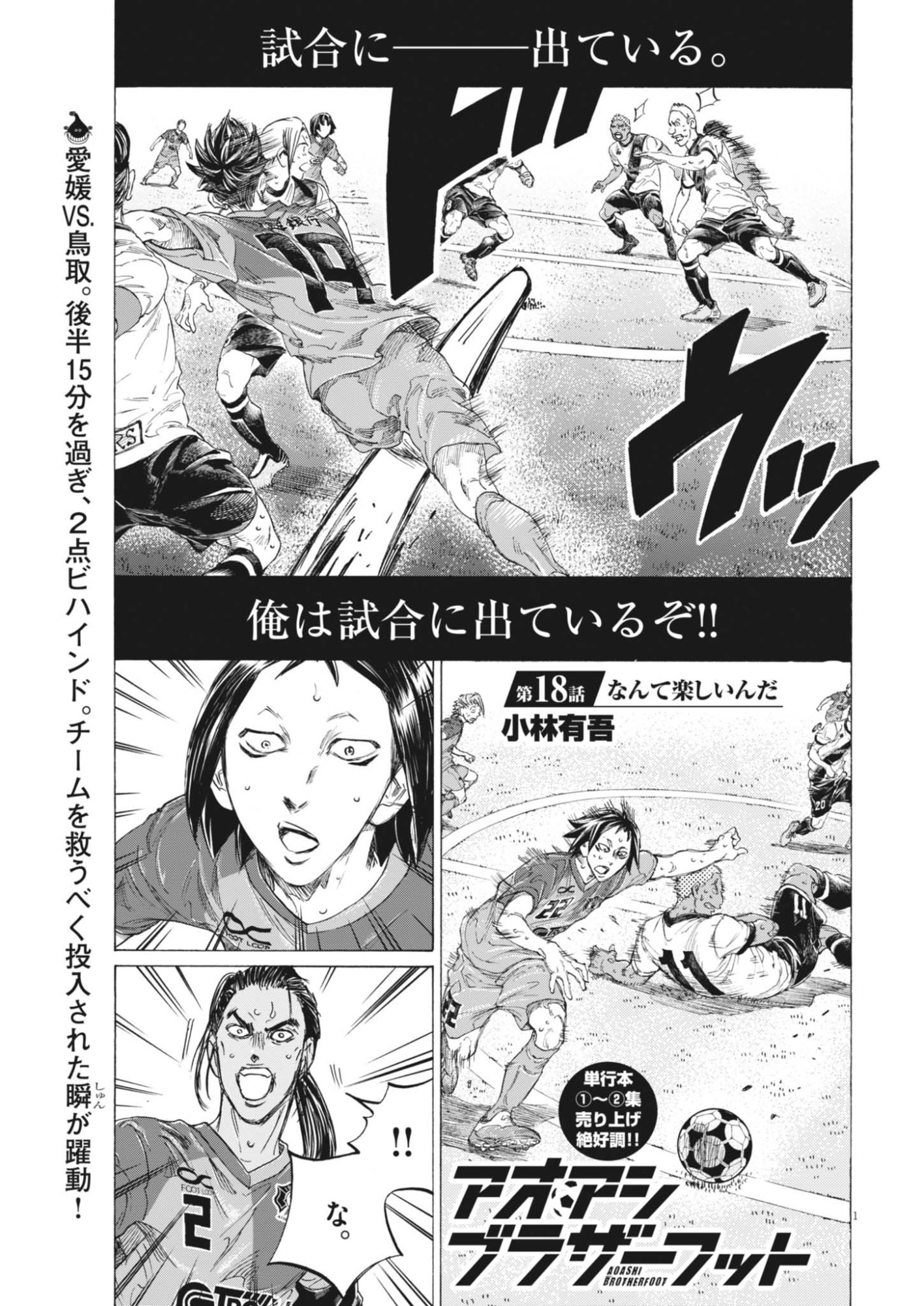 AO ASHI BROTHERFOOT Chapter 18 page 1 - nihonkuni.com