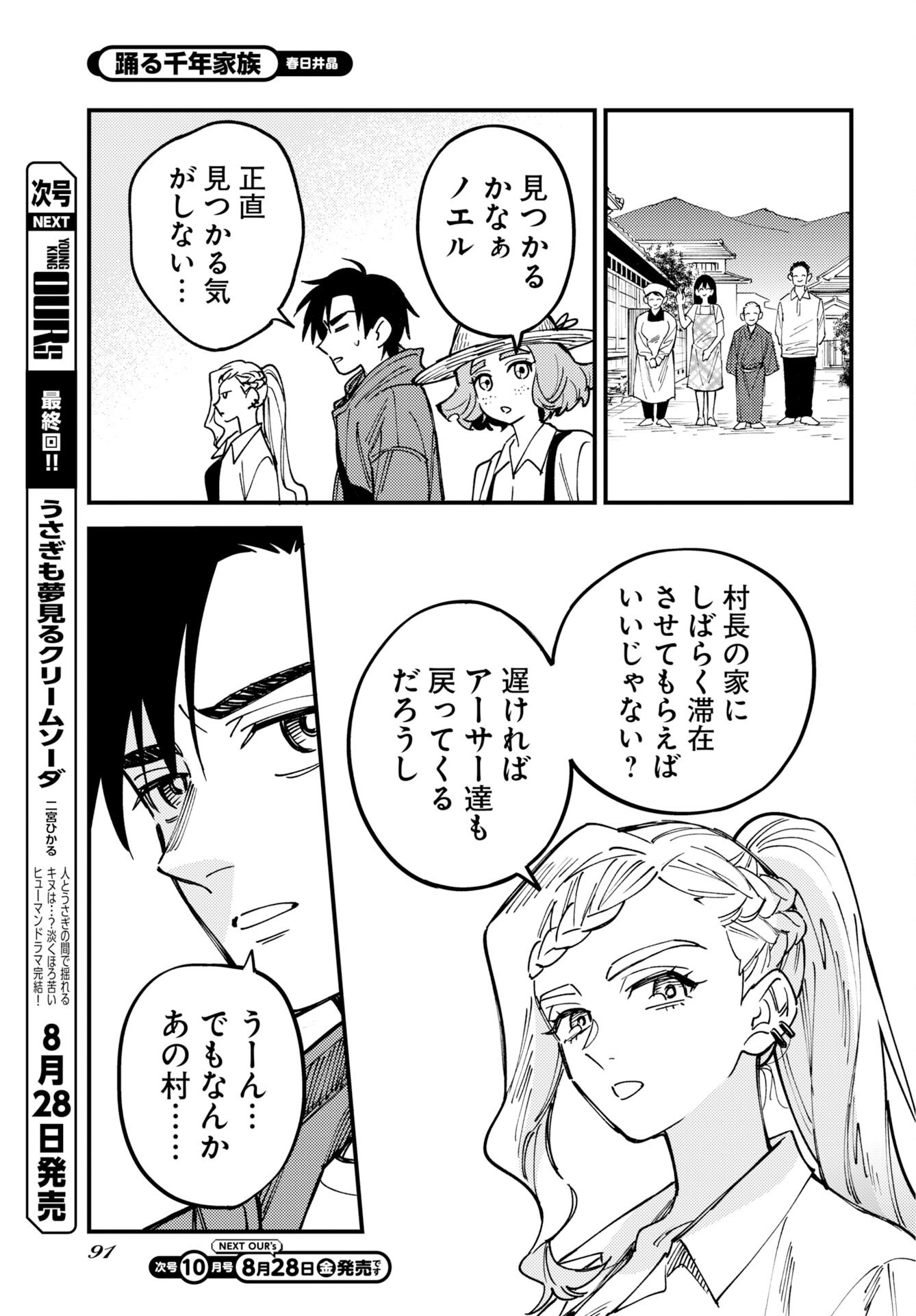 Story Of The Family Not To Die Chap 56 - Pic 23
