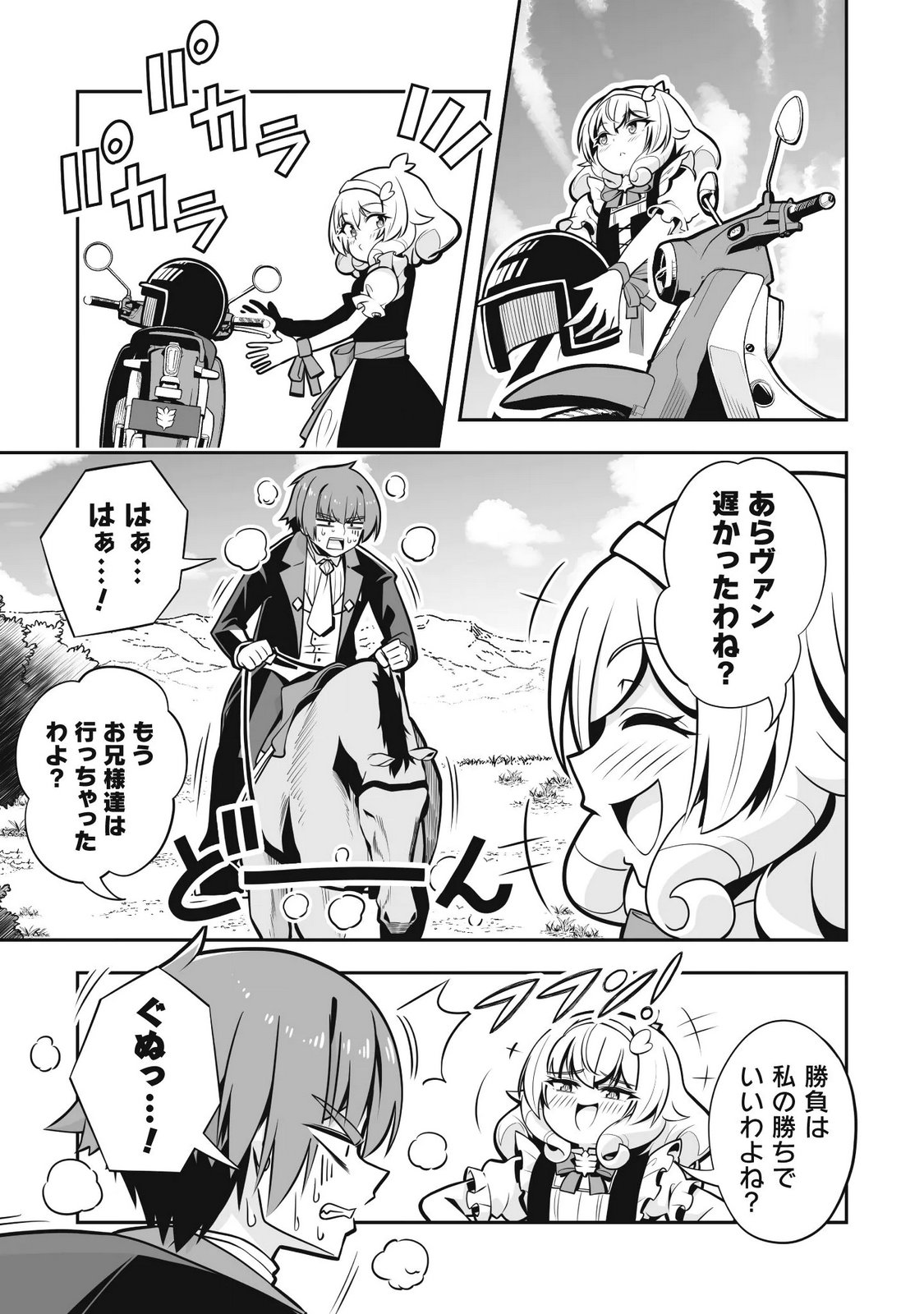 KOSHAKU REIJO AGURI KARTE IA HA SAZUKATTA CHI TOSS KILL DE KOSSORI NOGYO WO OKA SURU Chapter 7 page 15 - nihonkuni.com