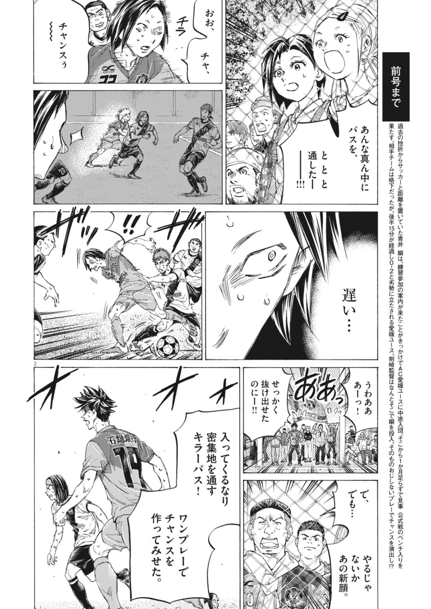 AO ASHI BROTHERFOOT Chapter 18 page 2 - nihonkuni.com