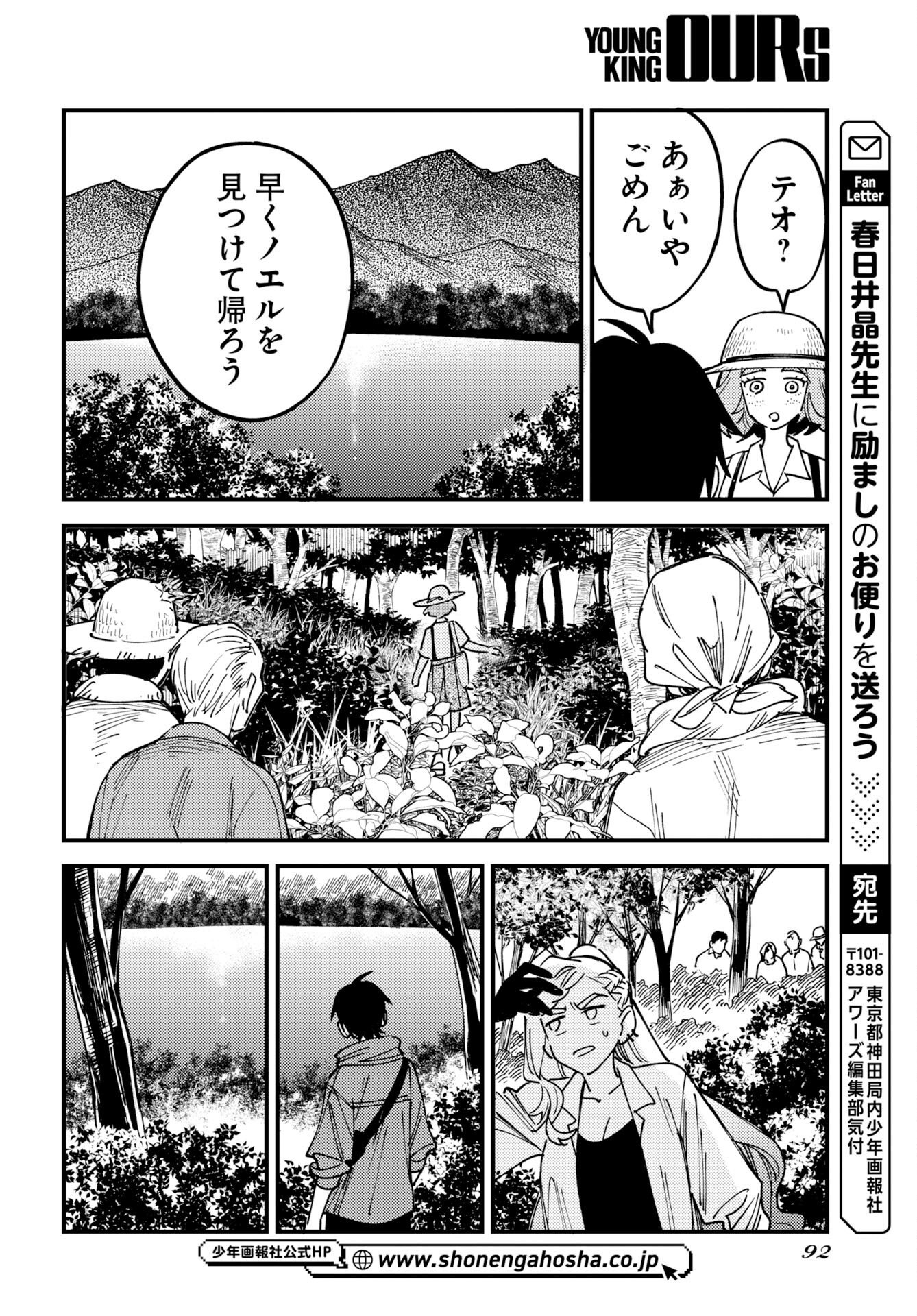 Story Of The Family Not To Die Chap 56 - Pic 24