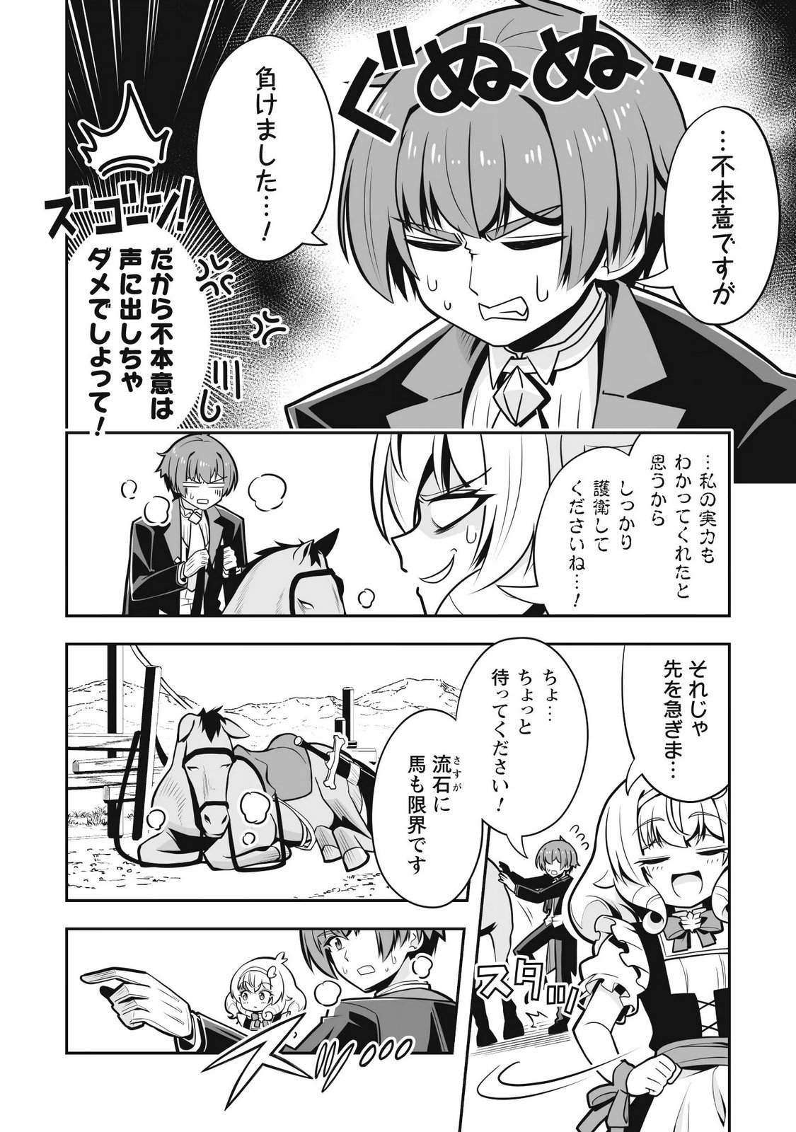 KOSHAKU REIJO AGURI KARTE IA HA SAZUKATTA CHI TOSS KILL DE KOSSORI NOGYO WO OKA SURU Chapter 7 page 16 - nihonkuni.com