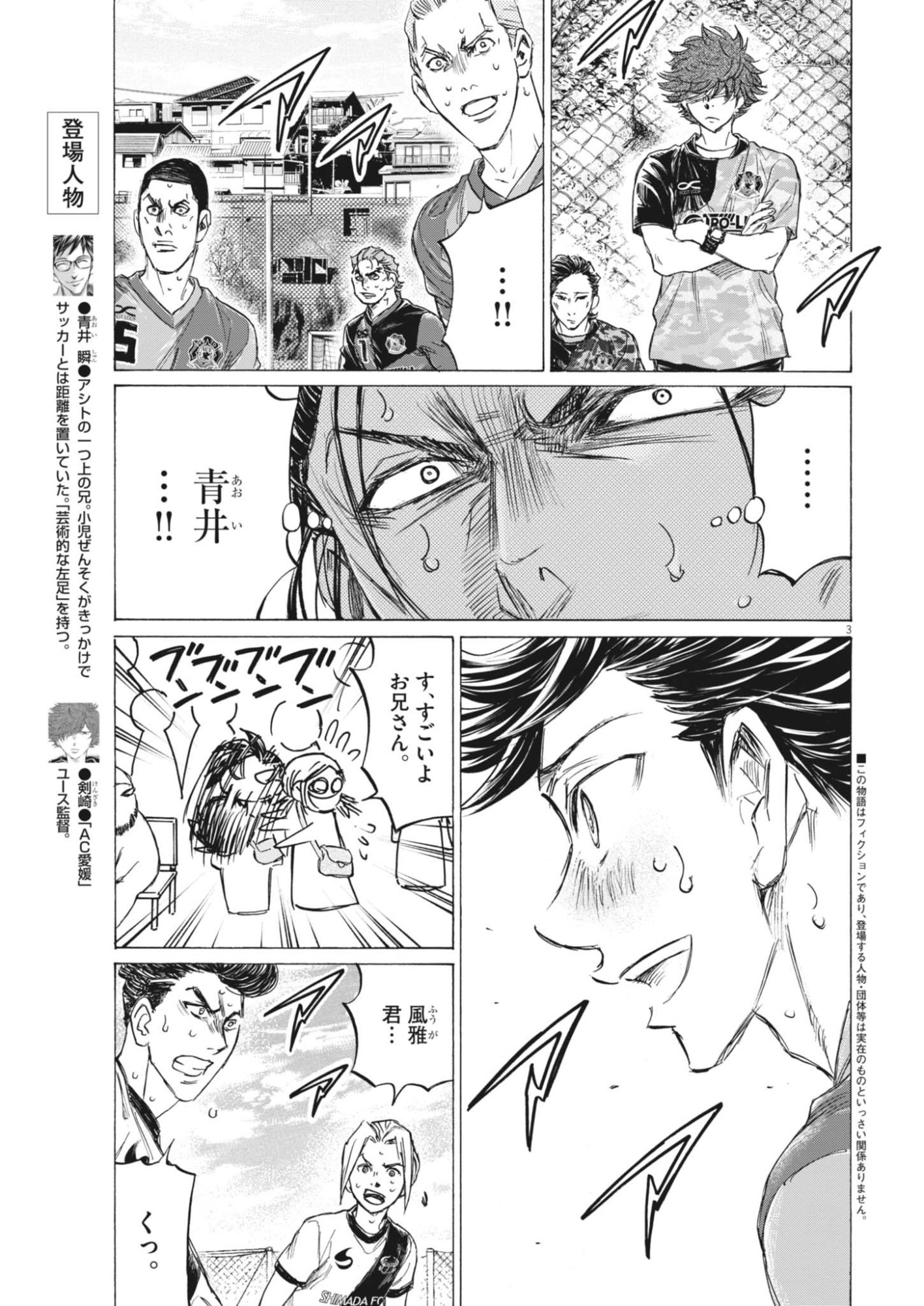AO ASHI BROTHERFOOT Chapter 18 page 3 - nihonkuni.com