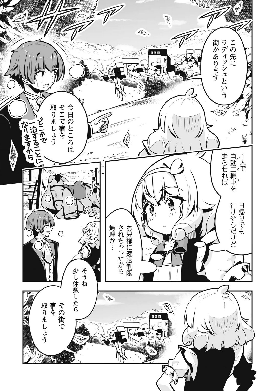 KOSHAKU REIJO AGURI KARTE IA HA SAZUKATTA CHI TOSS KILL DE KOSSORI NOGYO WO OKA SURU Chapter 7 page 17 - nihonkuni.com