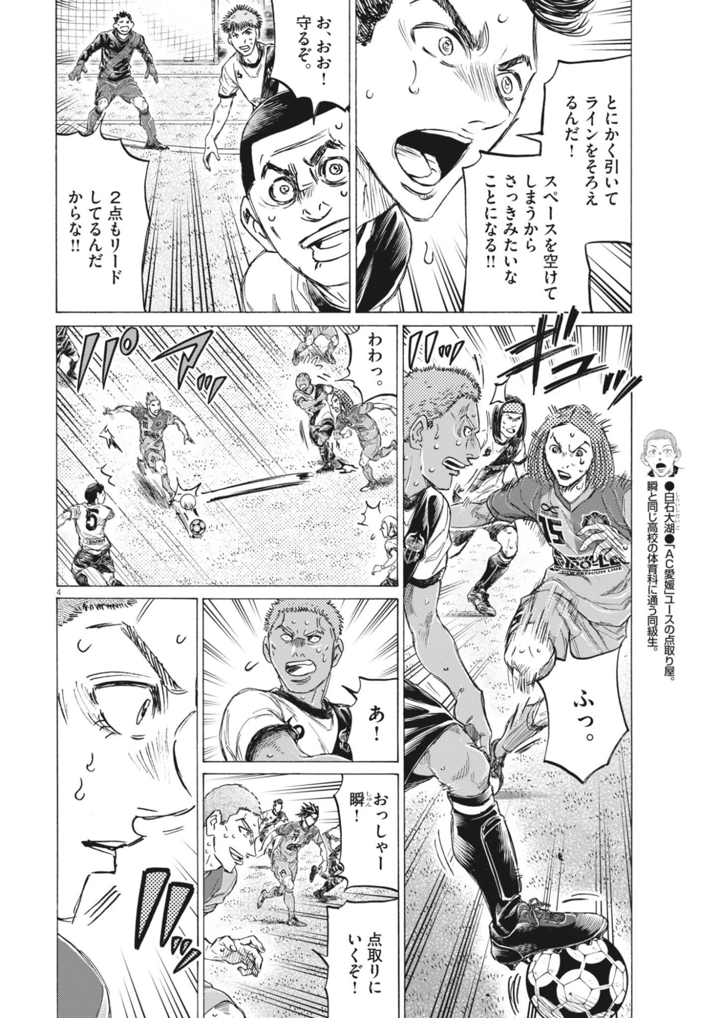 AO ASHI BROTHERFOOT Chapter 18 page 4 - nihonkuni.com