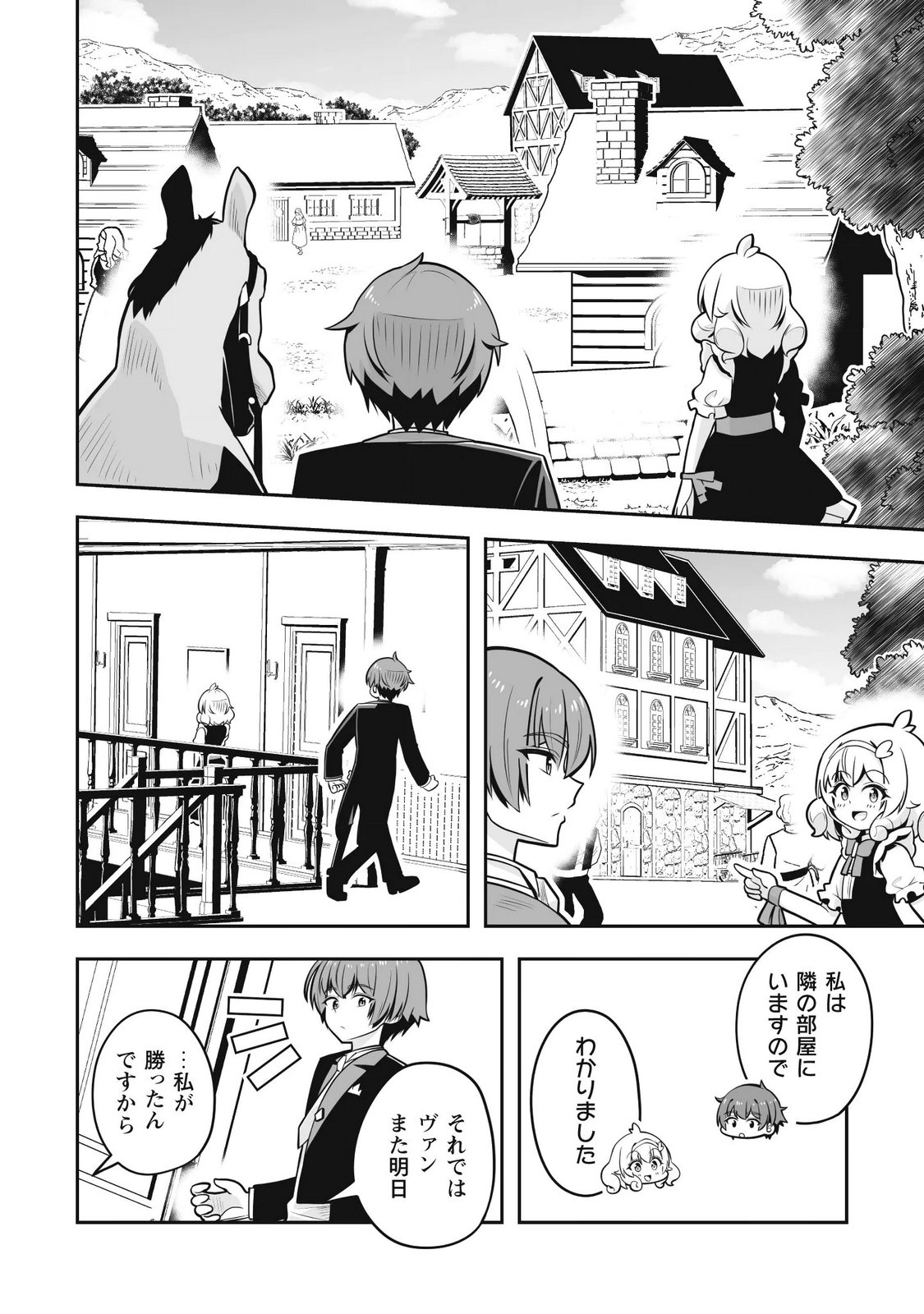 KOSHAKU REIJO AGURI KARTE IA HA SAZUKATTA CHI TOSS KILL DE KOSSORI NOGYO WO OKA SURU Chapter 7 page 18 - nihonkuni.com