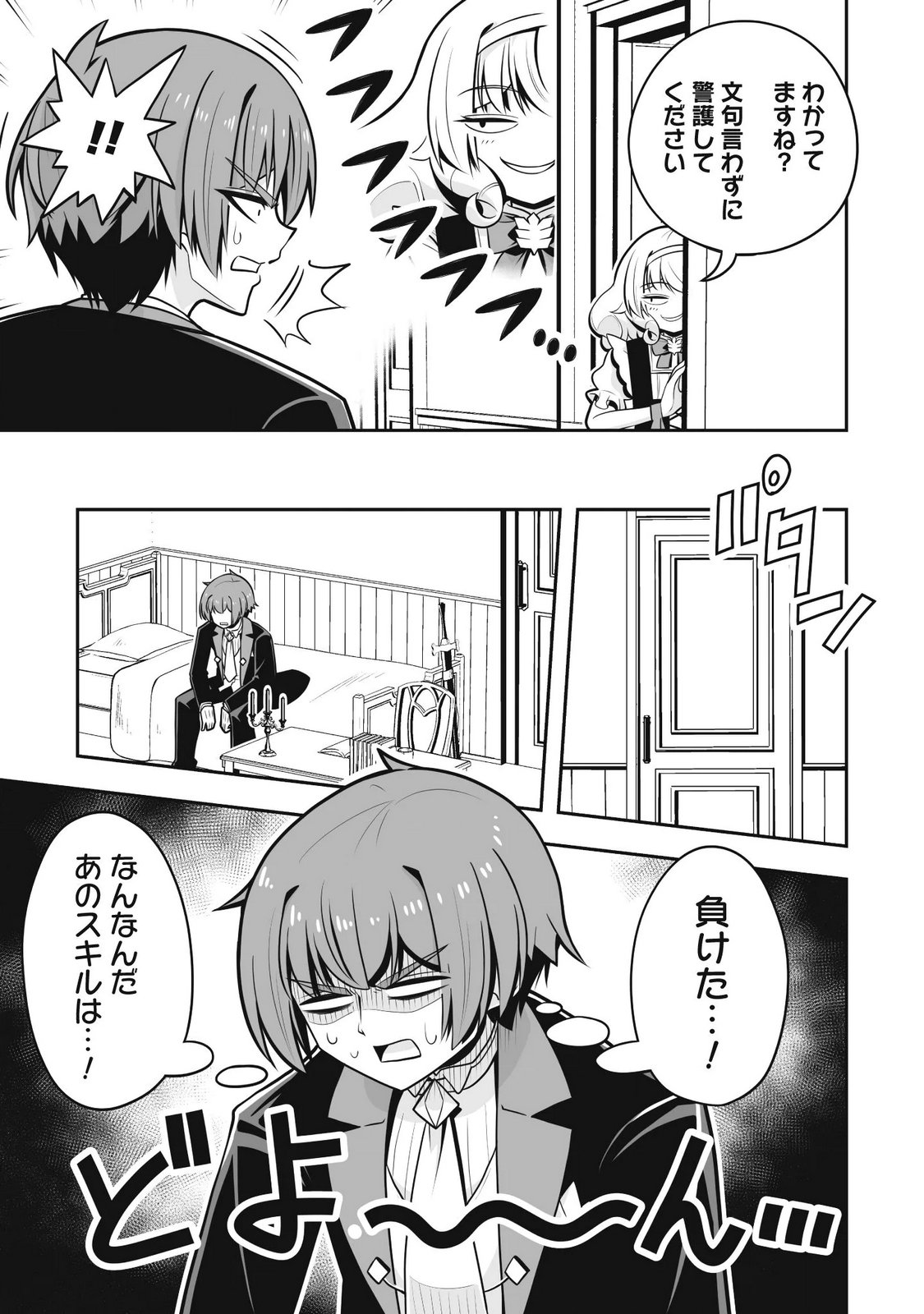 KOSHAKU REIJO AGURI KARTE IA HA SAZUKATTA CHI TOSS KILL DE KOSSORI NOGYO WO OKA SURU Chapter 7 page 19 - nihonkuni.com
