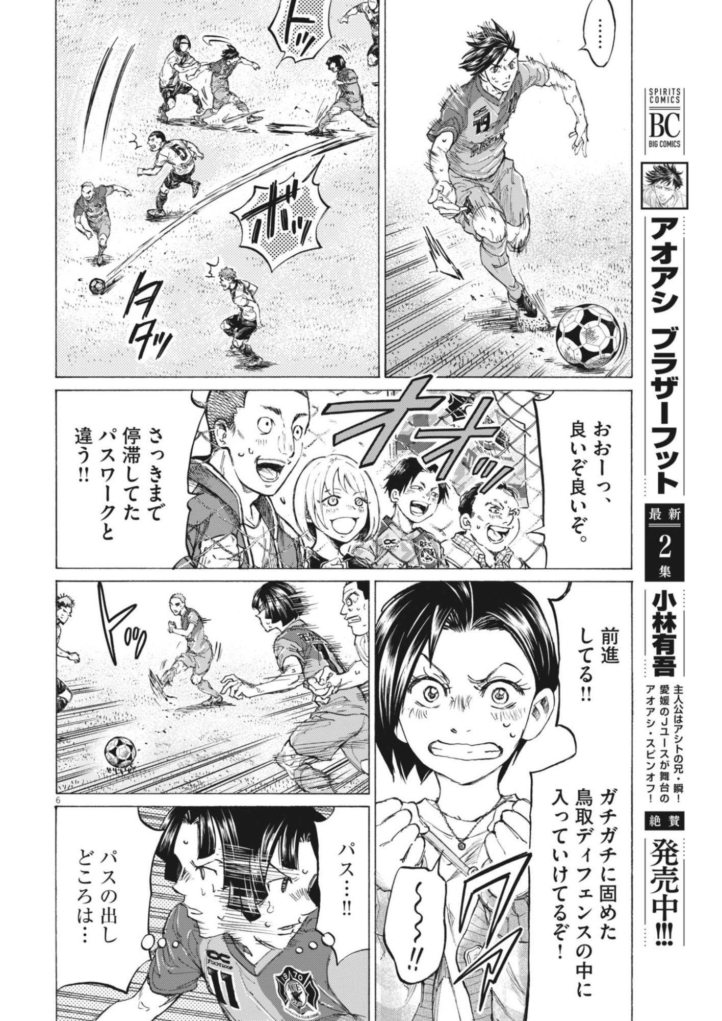 AO ASHI BROTHERFOOT Chapter 18 page 6 - nihonkuni.com