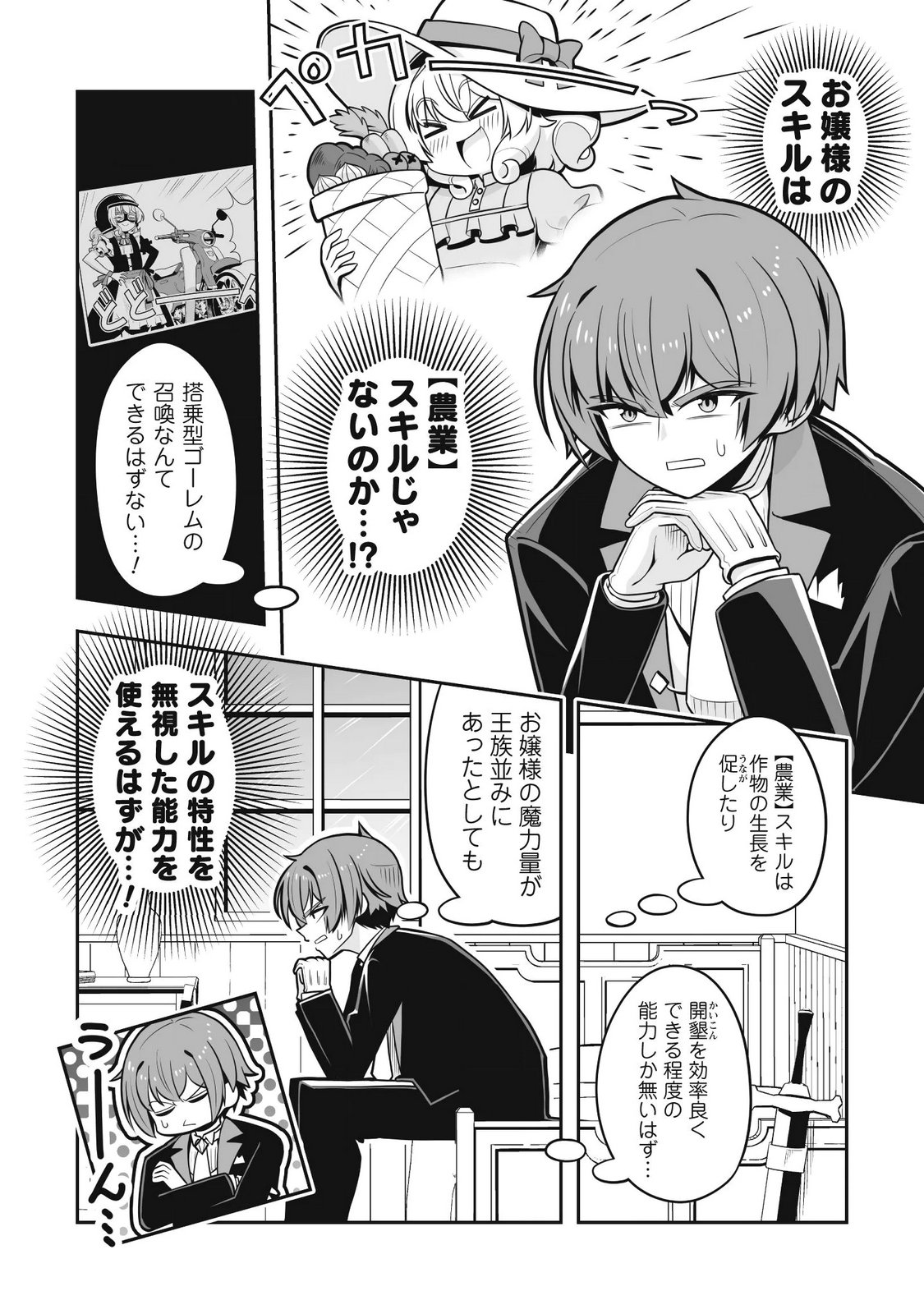KOSHAKU REIJO AGURI KARTE IA HA SAZUKATTA CHI TOSS KILL DE KOSSORI NOGYO WO OKA SURU Chapter 7 page 20 - nihonkuni.com