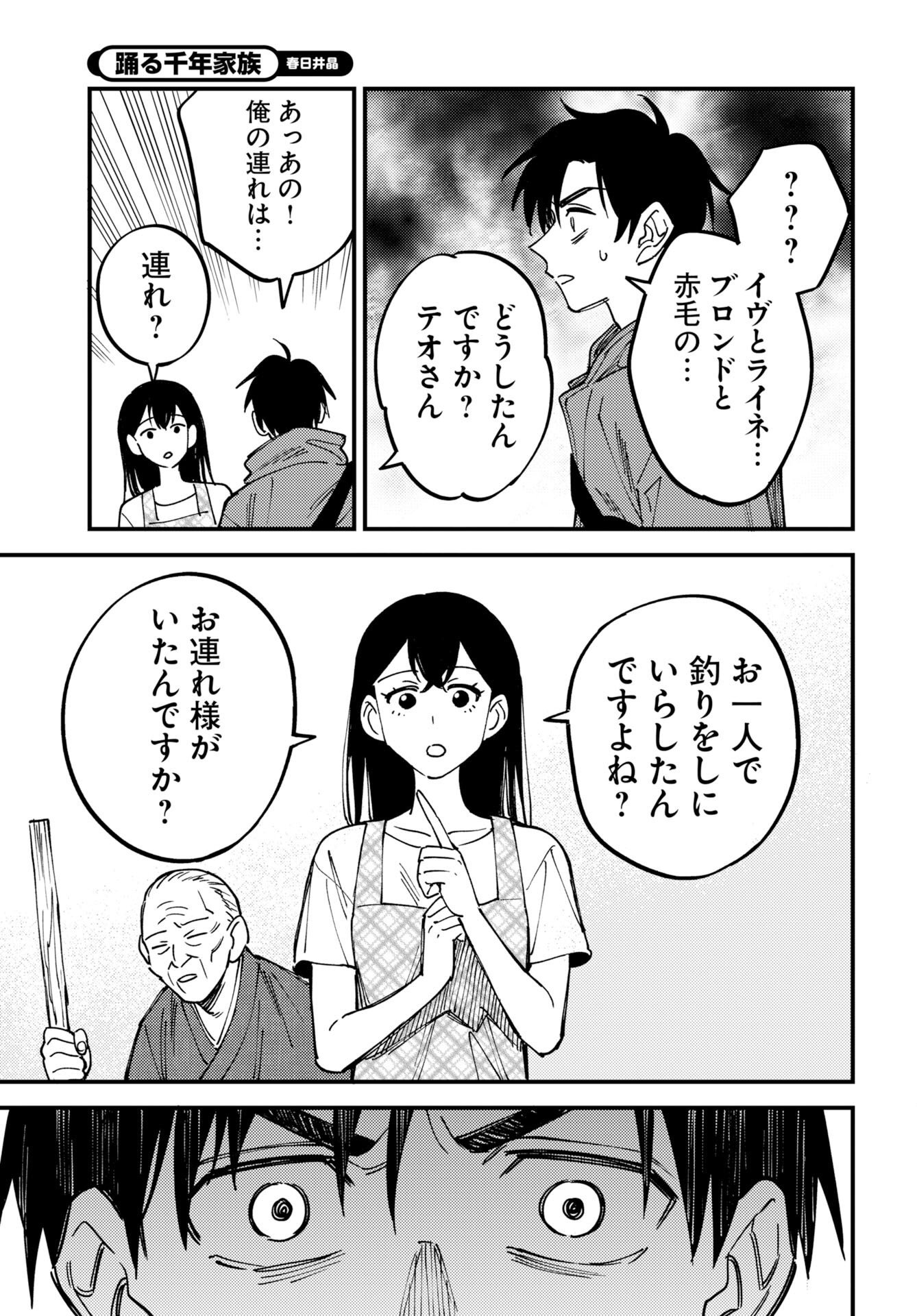 Story Of The Family Not To Die Chap 56 - Pic 29