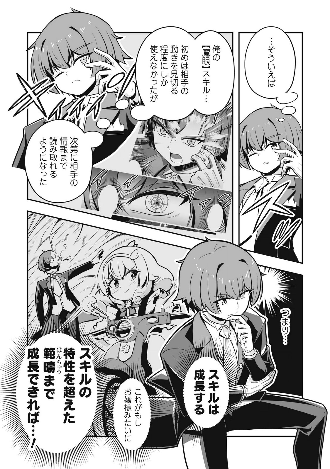KOSHAKU REIJO AGURI KARTE IA HA SAZUKATTA CHI TOSS KILL DE KOSSORI NOGYO WO OKA SURU Chapter 7 page 21 - nihonkuni.com