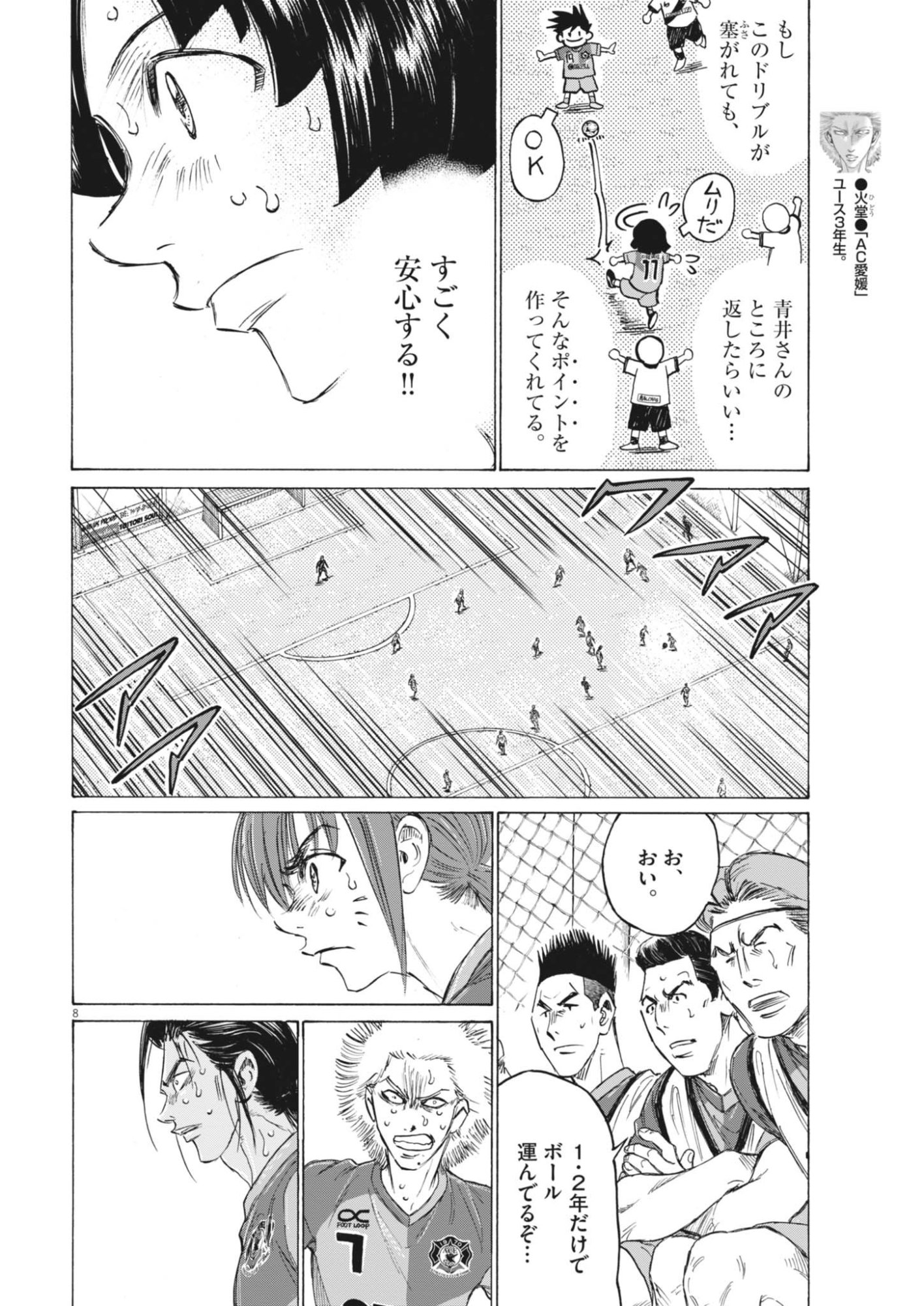 AO ASHI BROTHERFOOT Chapter 18 page 8 - nihonkuni.com