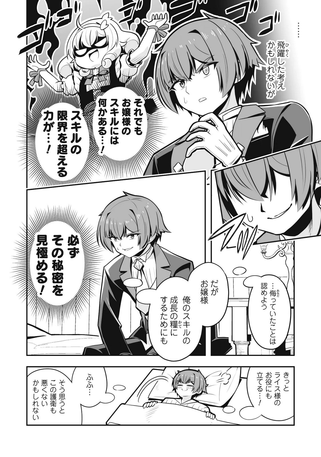 KOSHAKU REIJO AGURI KARTE IA HA SAZUKATTA CHI TOSS KILL DE KOSSORI NOGYO WO OKA SURU Chapter 7 page 22 - nihonkuni.com