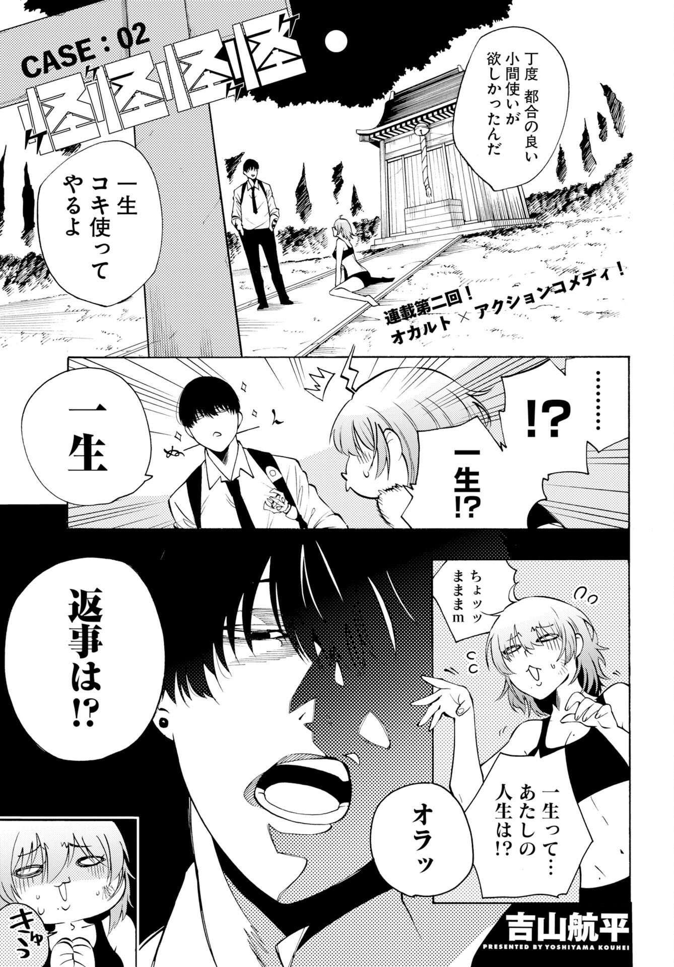 KAI KAI KAI KAI Chapter 2 page 1 - nihonkuni.com