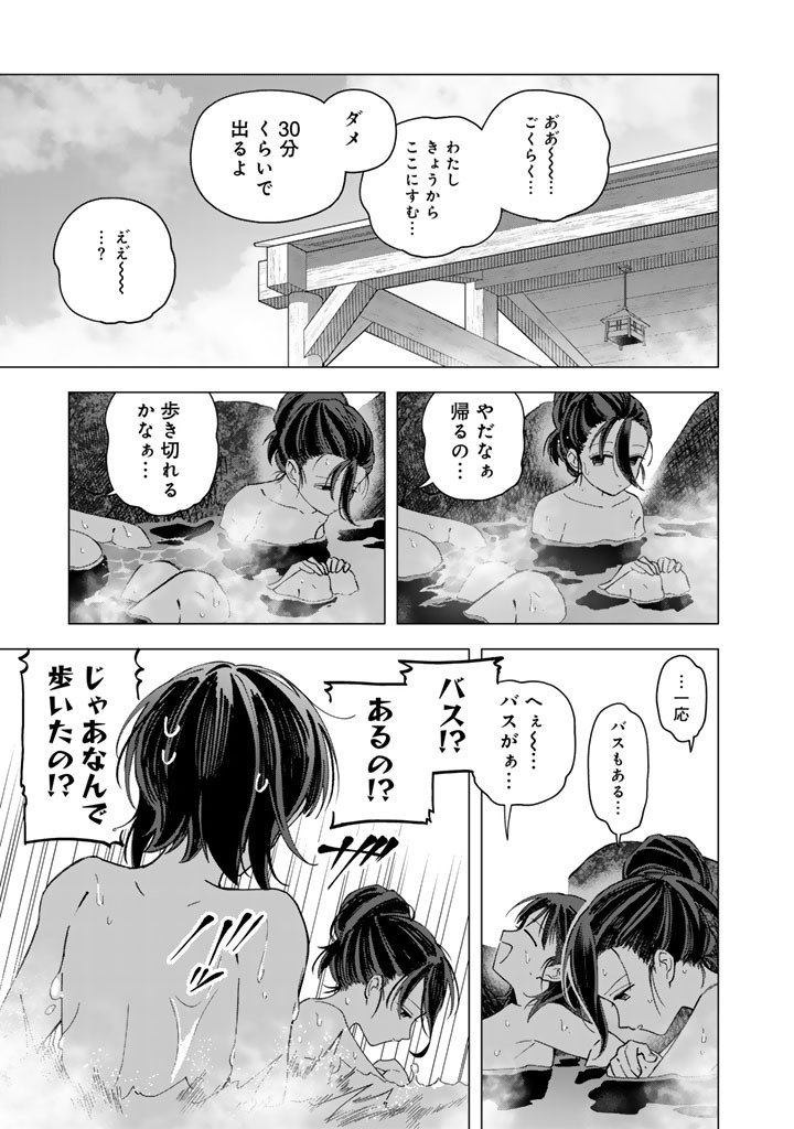 E, SHANAI SYSTEM SUBETE ONE OPE SHITEIRU WATASHI WO KAIKO DESU KA? Chapter 41 page 9 - nihonkuni.com