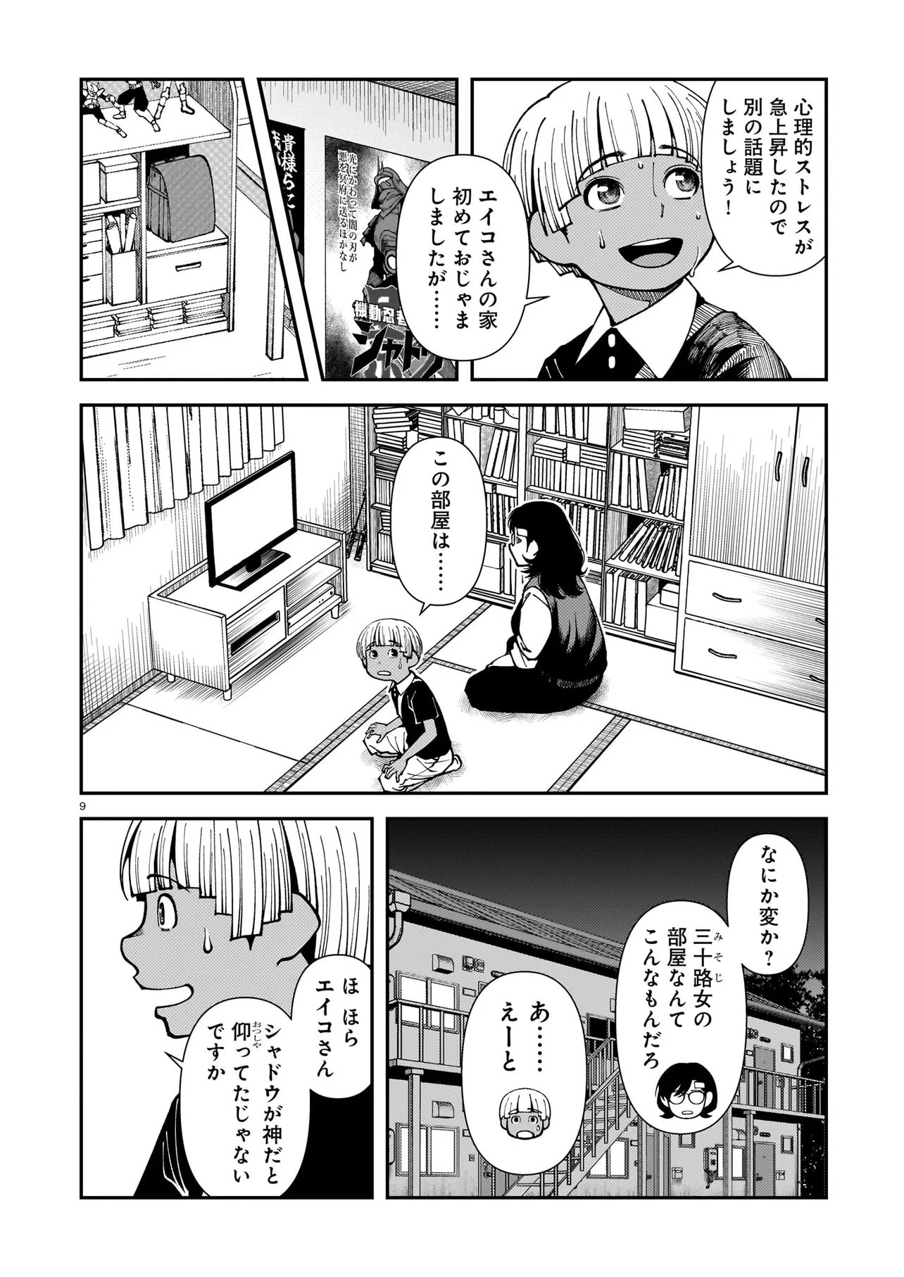 SATOU EIKO (32) WA HERO NI NARETA NO KA Chapter 7 page 9 - nihonkuni.com