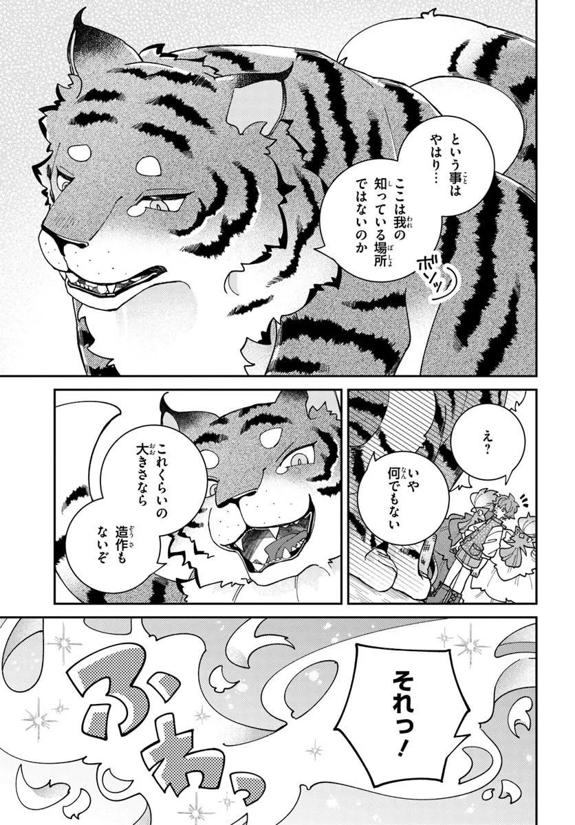 ISEKAI TABI WA NIWATORISU TO TOMONI Chapter 9.1 page 9 - nihonkuni.com