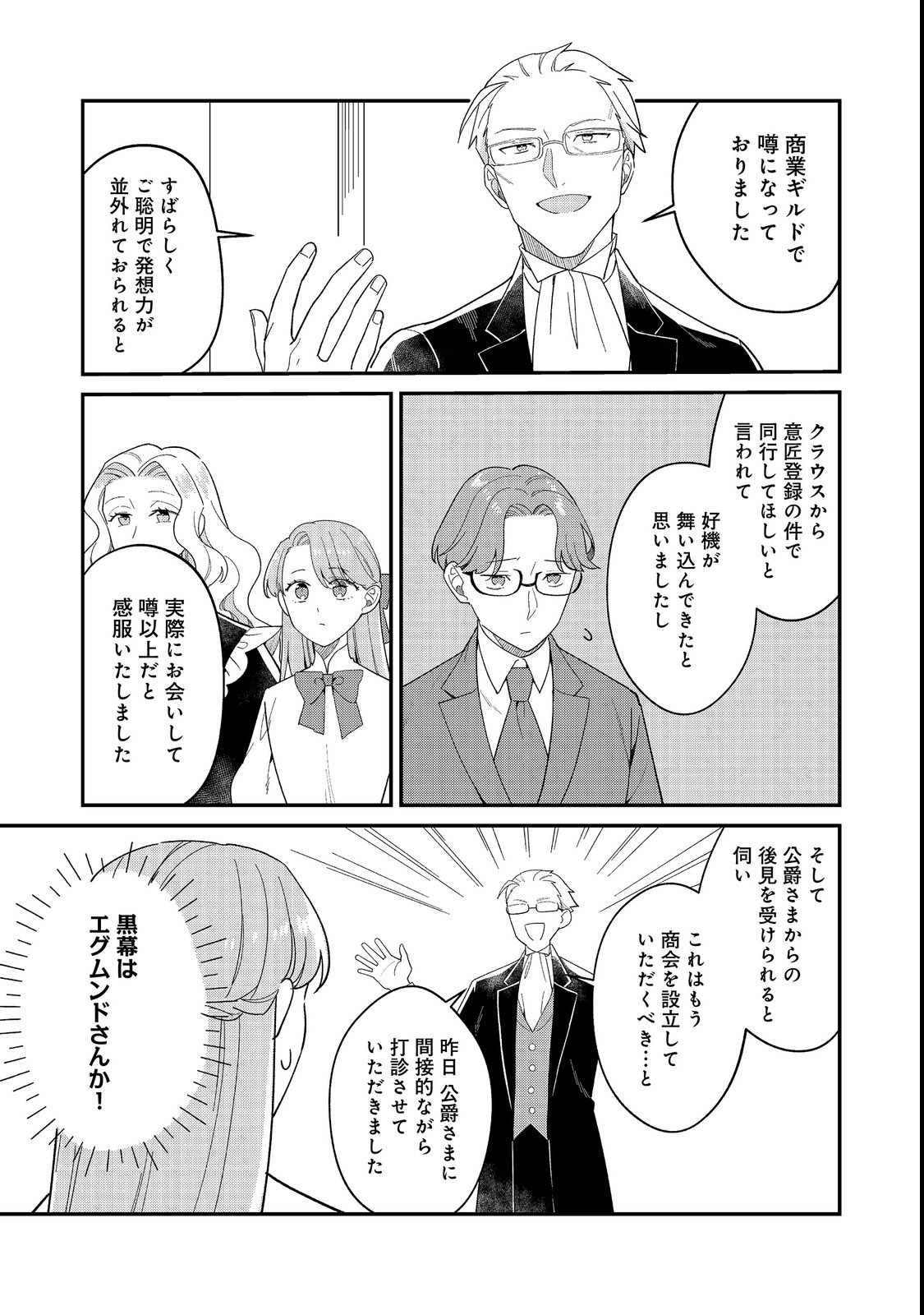 BOTSURAKU HAKUSHAKU REIJOU WA KAZOKU WO YASHINAITAI Chapter 19.1 page 9 - nihonkuni.com