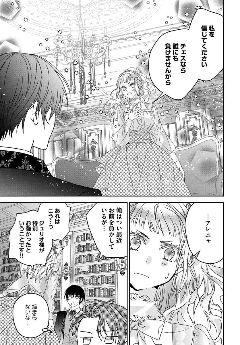 NEKOKABURI NO OHIME-SAMA Chapter 13.2 page 9 - nihonkuni.com