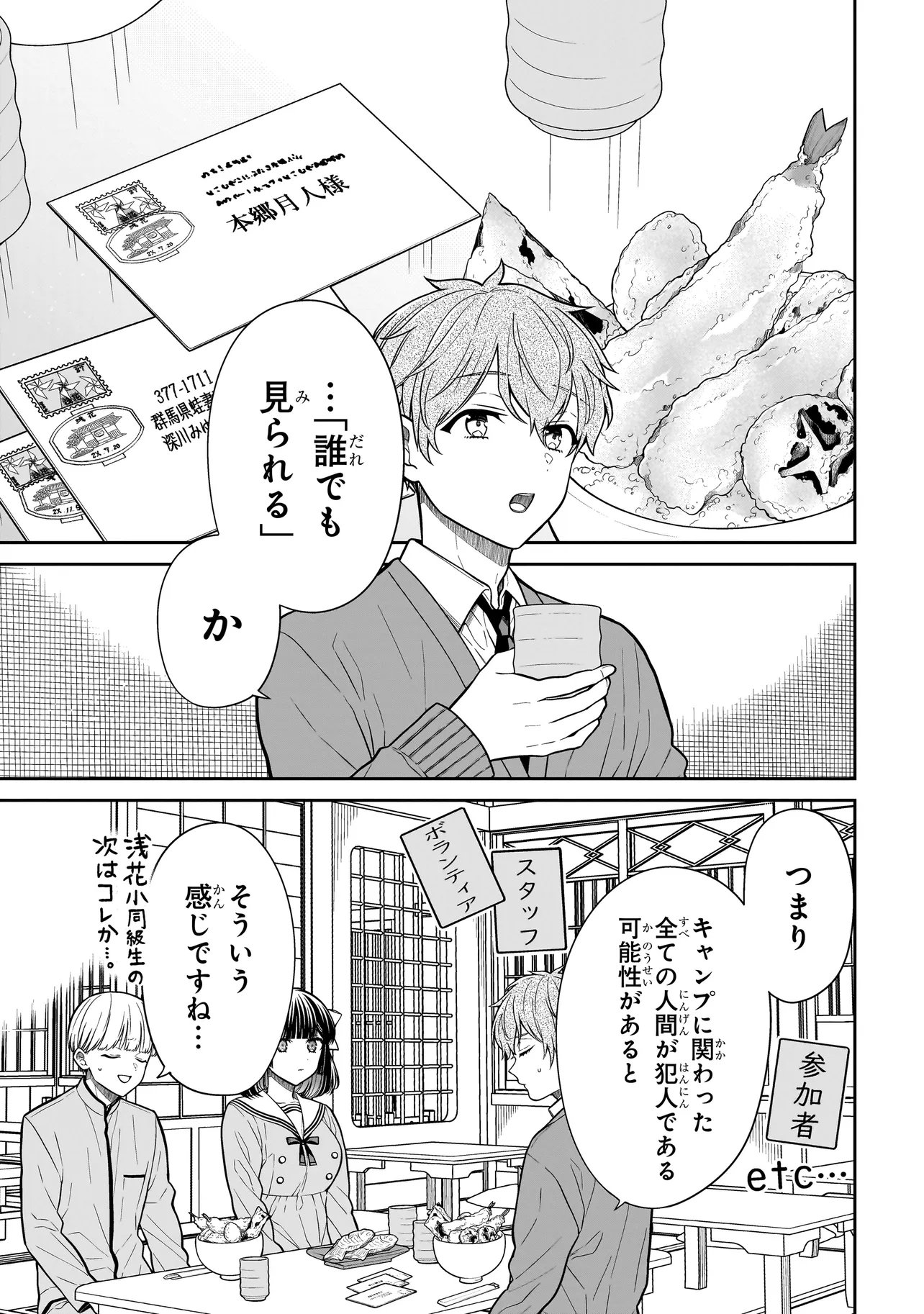 MIYU-CHAN WA ZUTTO TOMODACHI Chapter 46 page 9 - nihonkuni.com