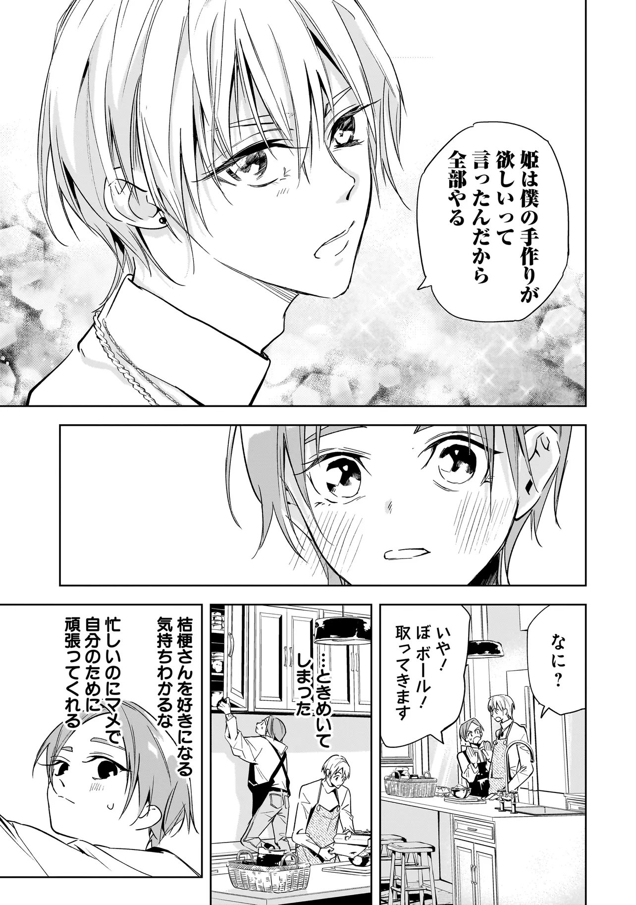 ORE WA HOSUTO NI RIAKOI SHINAI! Chapter 6 page 9 - nihonkuni.com