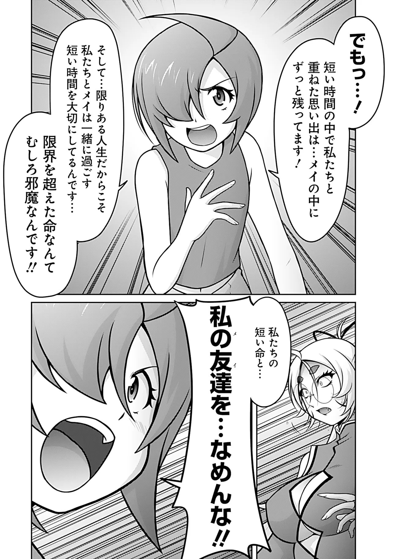 INSHUUKEI JASHINSAMA MEIRYU CHAN Chap 9 - Pic 9