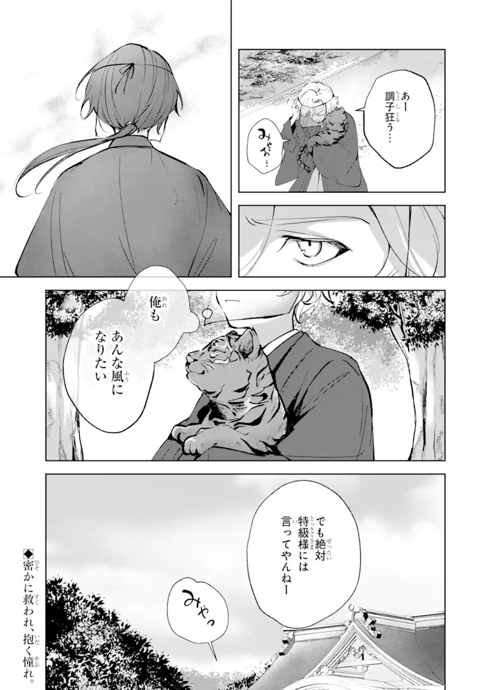 RYUU NO NIE YOME ~SHIITAGERARETA SHOUJO WA UNMEI NO BAN TOSHITE AISARERU~ Chapter 8.1 page 9 - nihonkuni.com