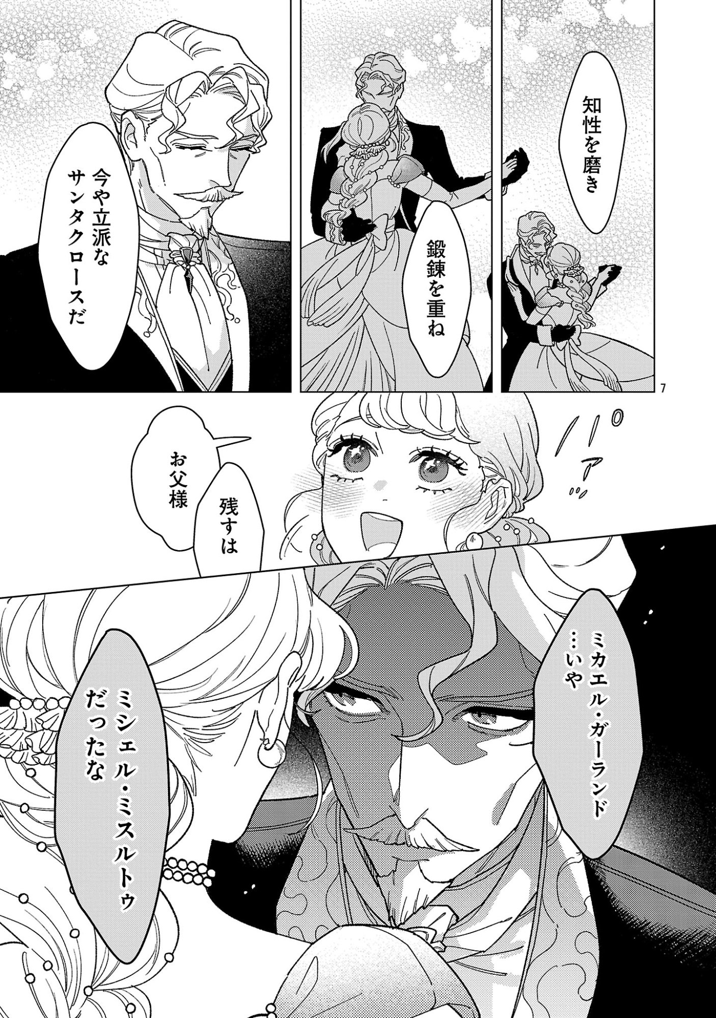 SANTA REIJOU WA NEMURENU KISHI E NO PRESENT NI NARITAKUNAI Chapter 13.1 page 9 - nihonkuni.com