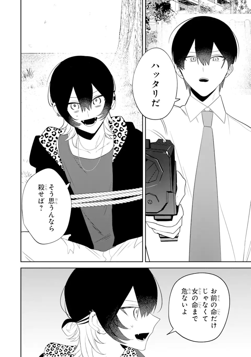 DATE OR KILL ~HIMITSU NO MATCHING~ Chapter 15.2 - Page 9