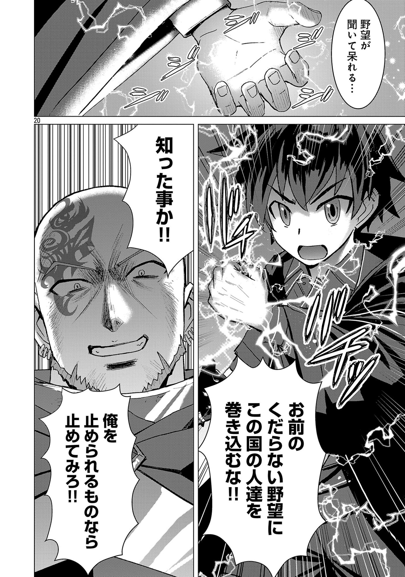 TENSEI MUHAI NO ISEKAI KENJA: GAME NO JOB DE TANOSHII SECOND LIFE Chapter 42.2 page 9 - nihonkuni.com
