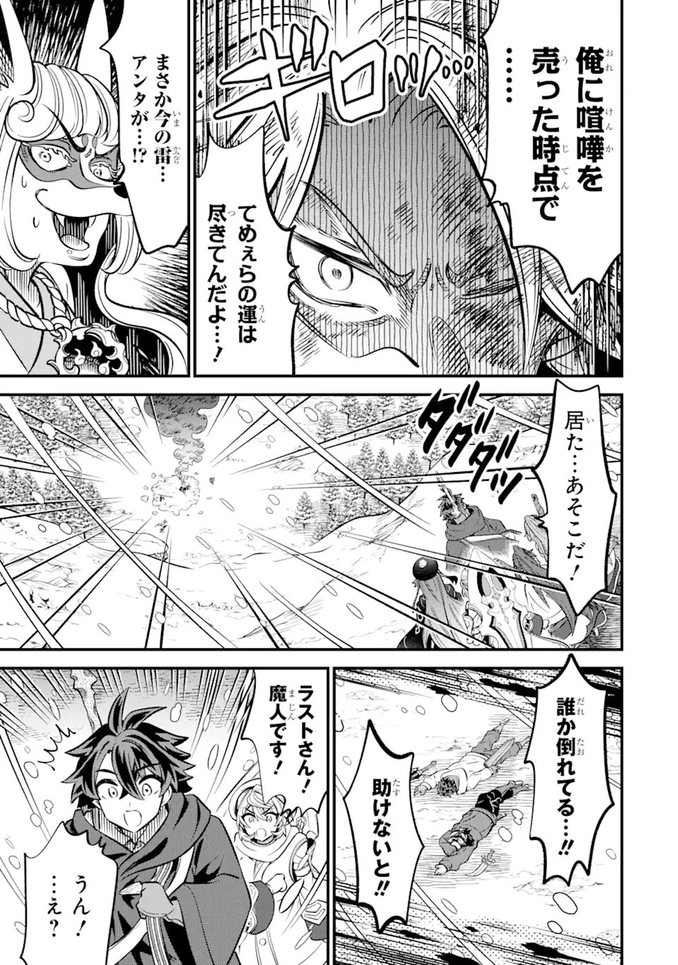WHEN I TRIED STRENGTHENING 【RUSTED SWORD】, IT EVOLVED INTO AN OVERPOWERED MAGIC SWORD Chapter 18.1 page 9 - nihonkuni.com