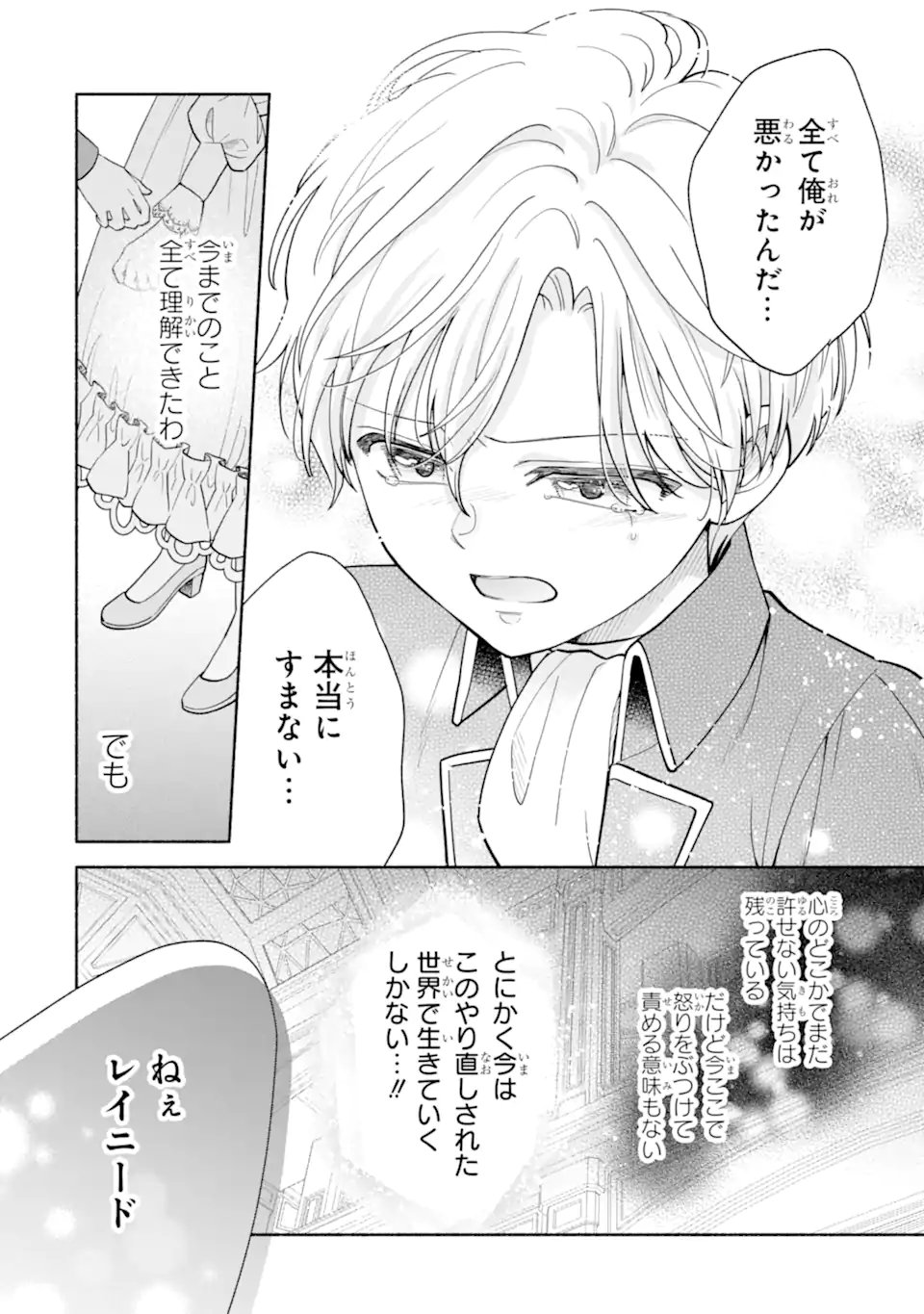 KAMI NO SHINPAN DE YARINAOSHI SASERARETEIMASU ~NIDOME NO JINSEI DE WA TSUMETAKATTA KONYAKUSHA KARA DEKIAISARERU~ Chapter 2.3 page 9 - nihonkuni.com