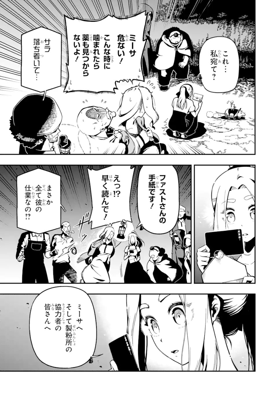 ANSATSU SKILL DE ISEKAI SAIKYOU - RENKINJUTSU TO ANSATSUJUTSU O KIWAMETA ORE WA, SEKAI O KAGE KARA SHIHAI SURU Chapter 29.2 page 9 - nihonkuni.com