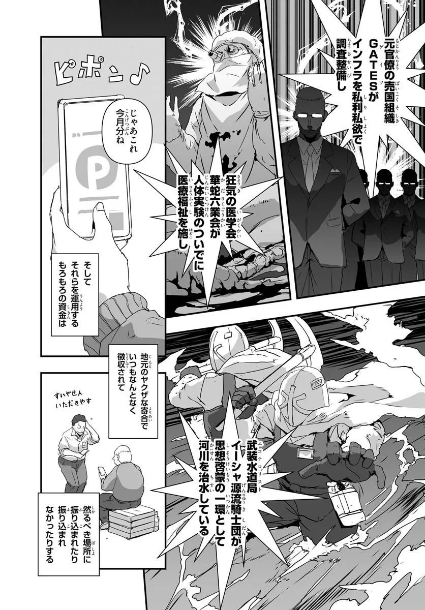 NICO THE DEMON HEAD Chapter 2 page 9 - nihonkuni.com